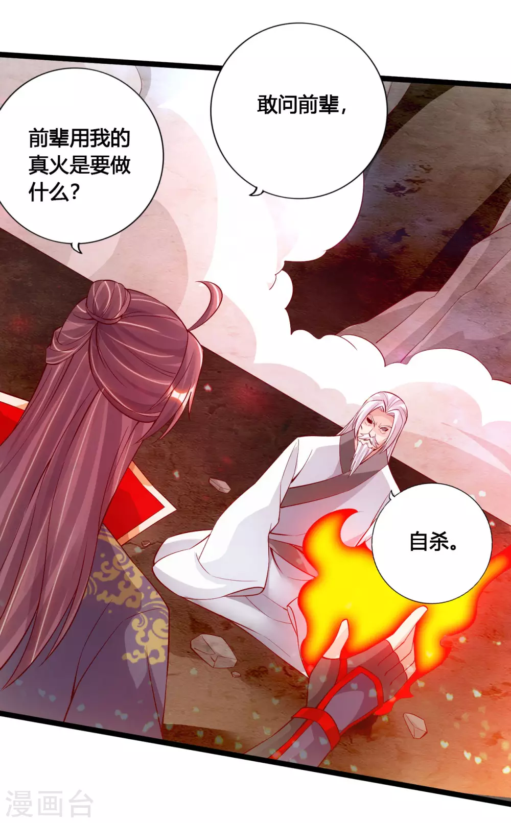第114话 大圣姜太虚！8
