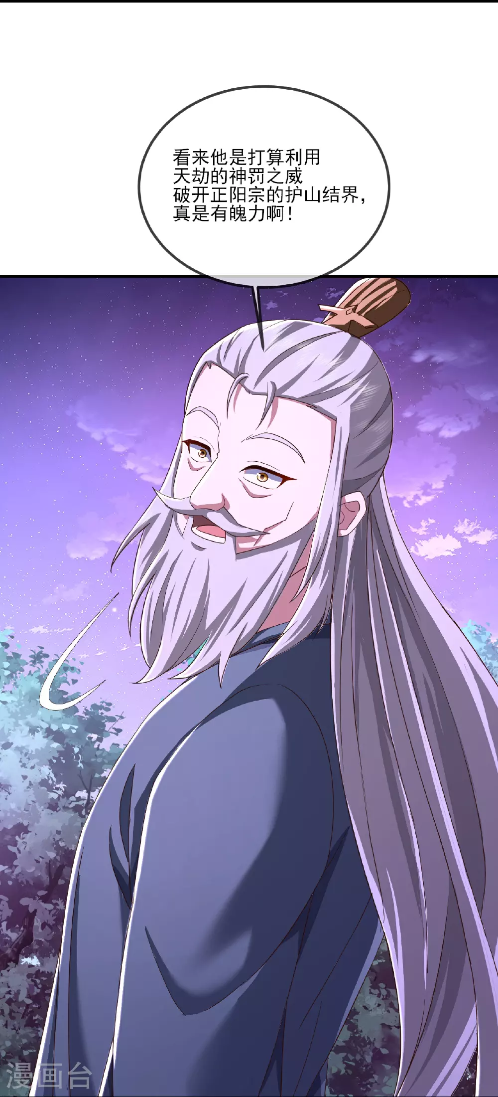 第522话 太虚龙禁结界50