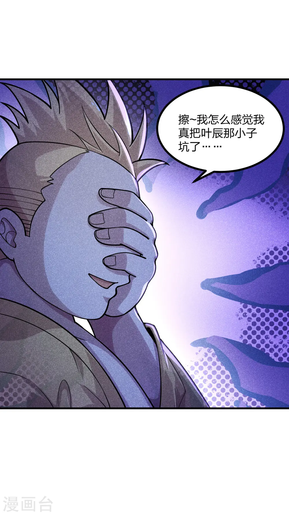 第169话 合围叶辰！20