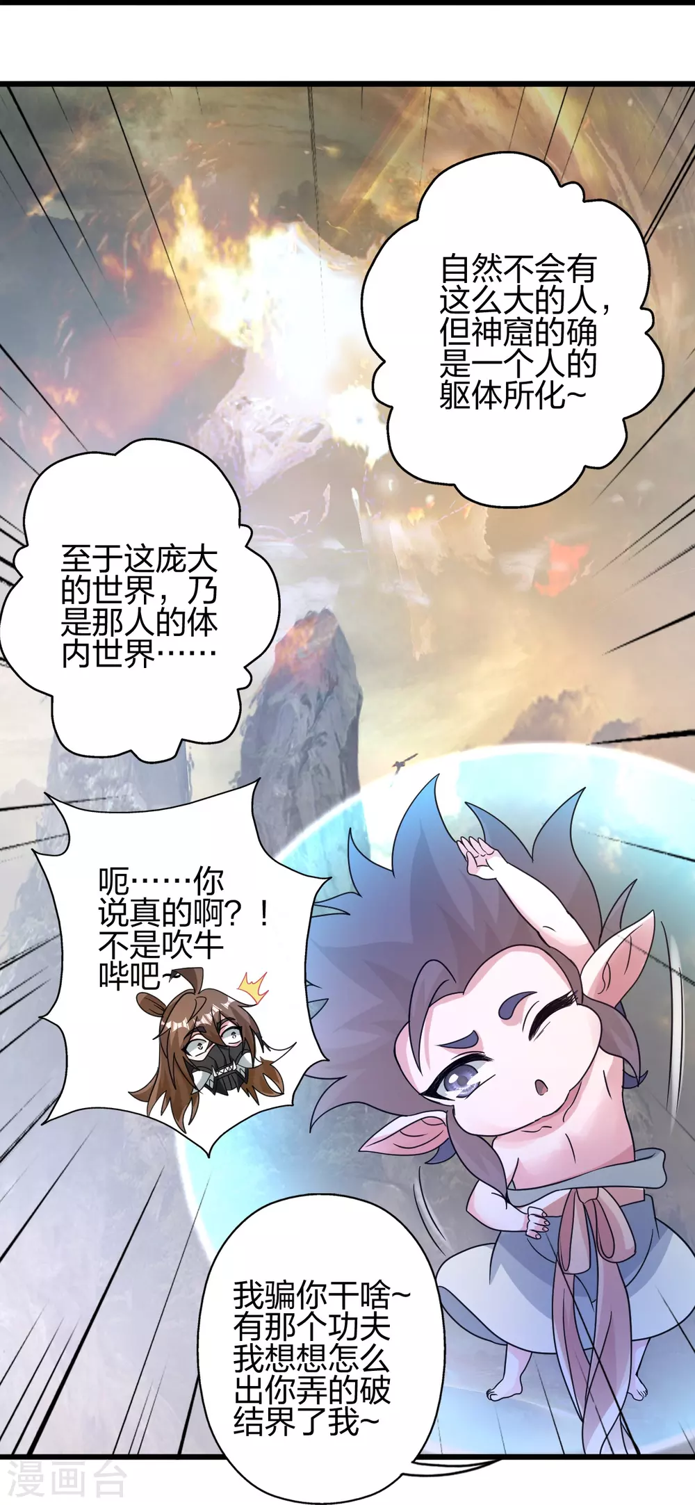 第369话 遁甲天书！21
