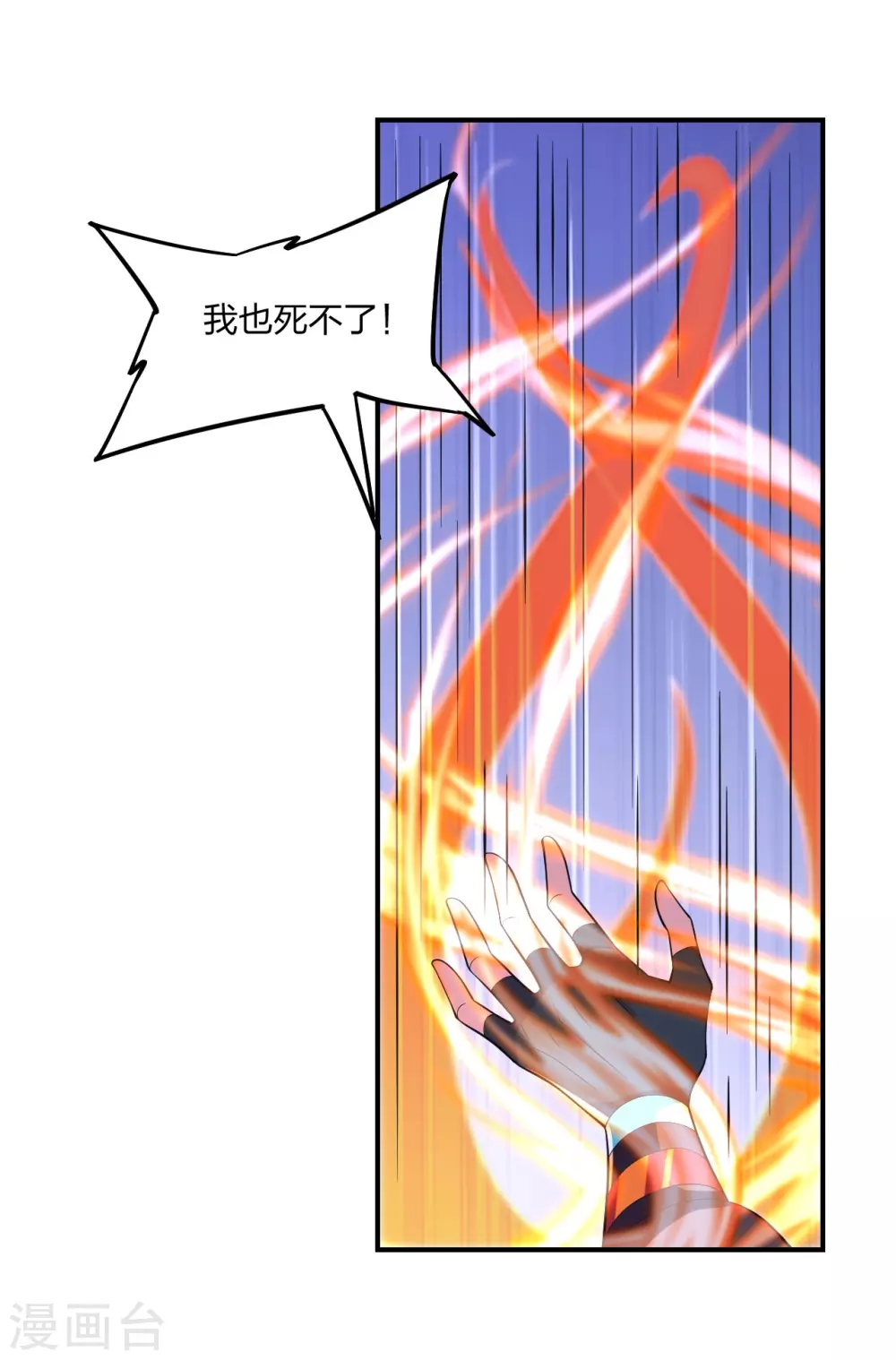 第377话 圣子玄女完败！3