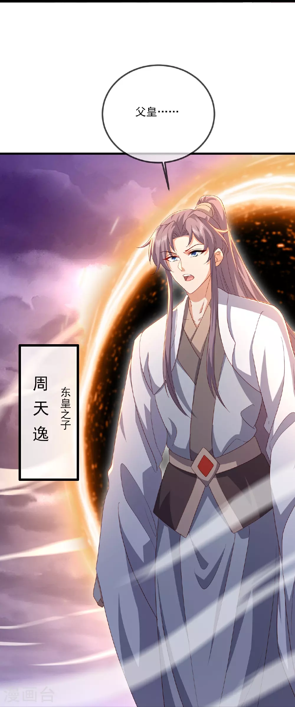 第527话 九皇后裔14