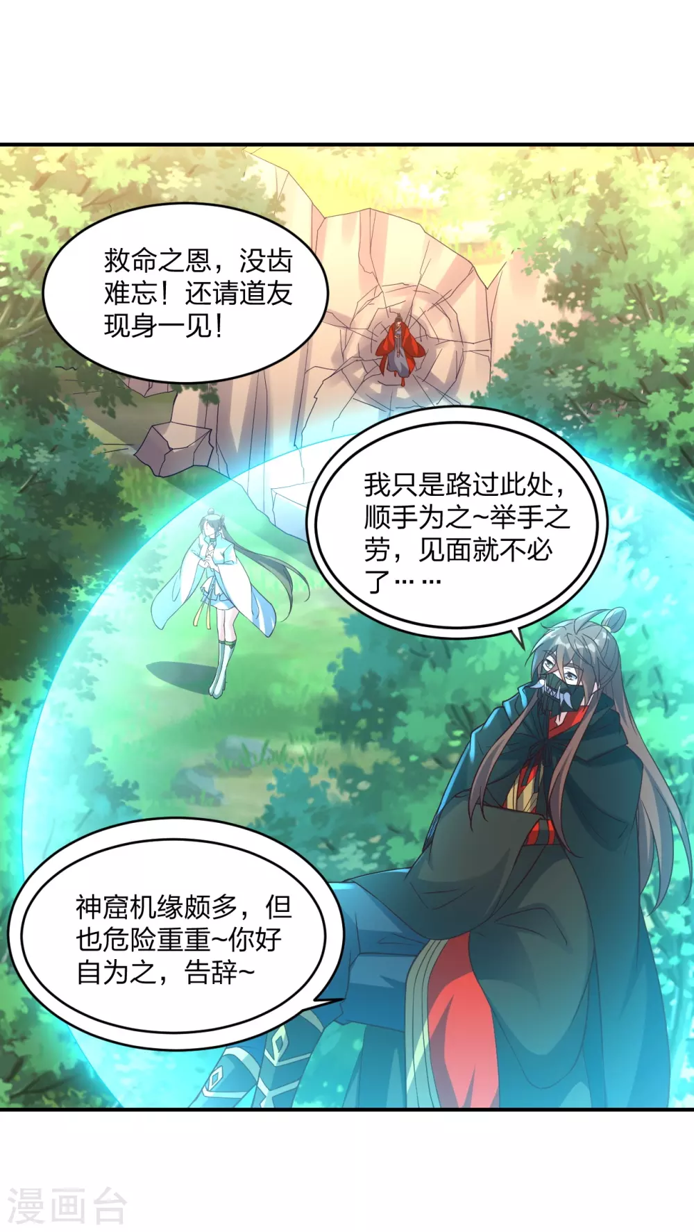 第367话 保镖很忙~54