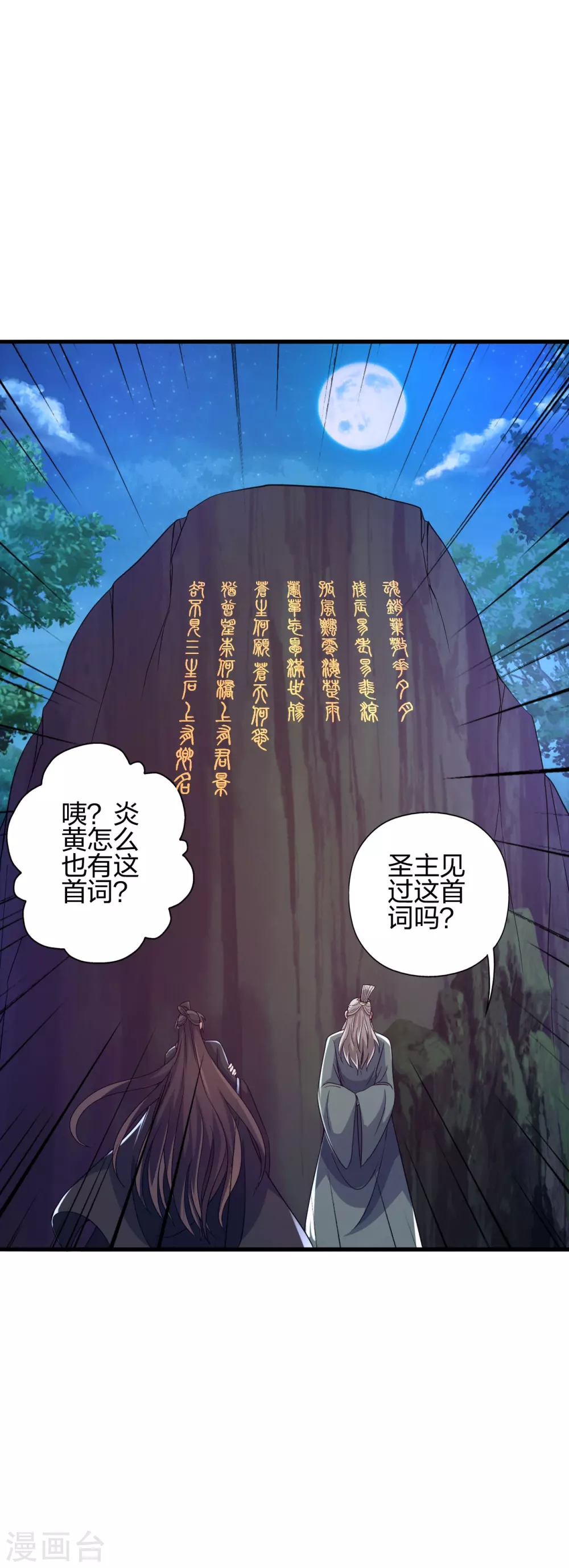 第381话 阴冥咒印！14