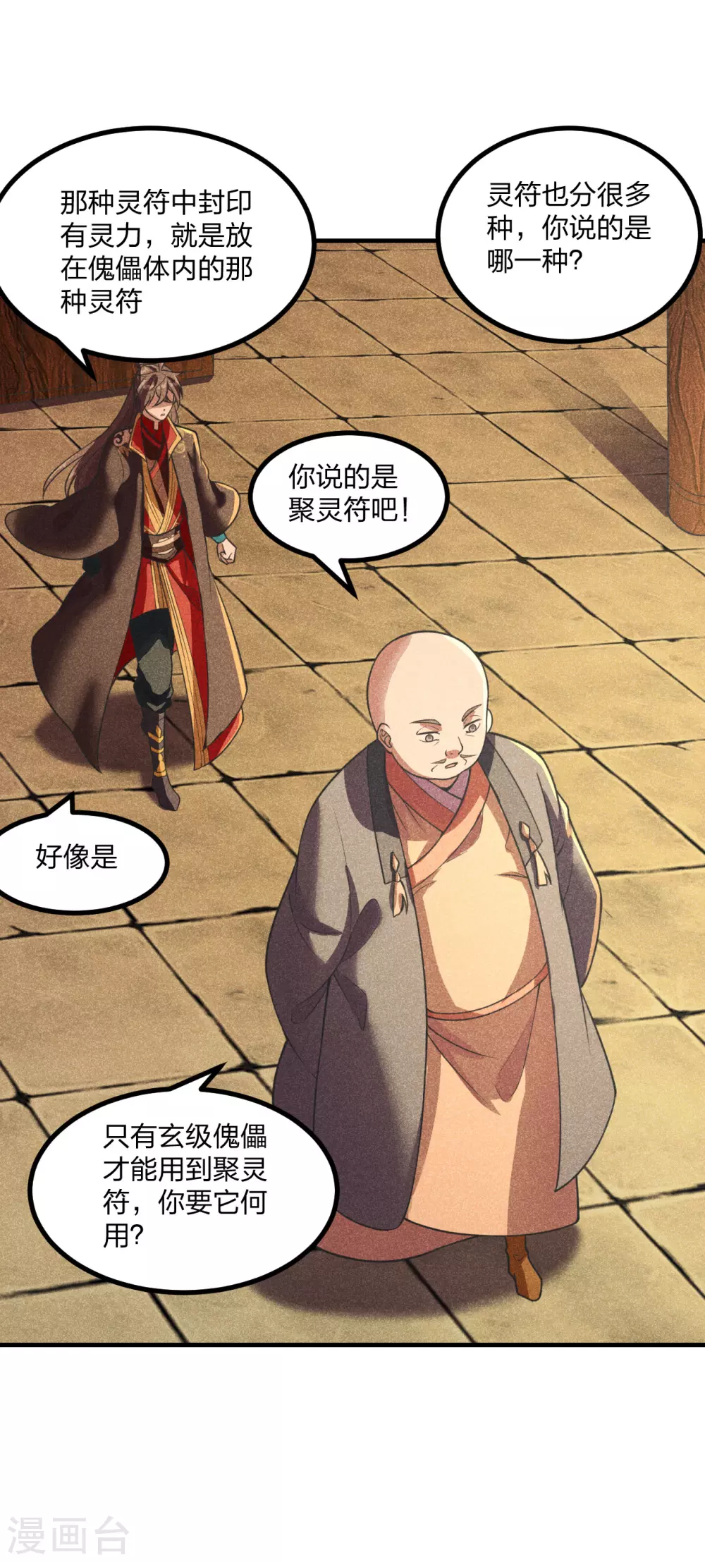 第163话 灵符忒贵了！4