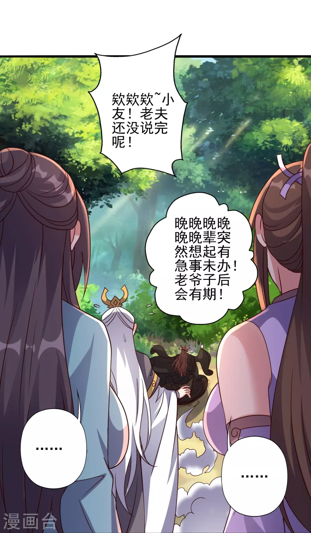 第346话 霸气老祖！81