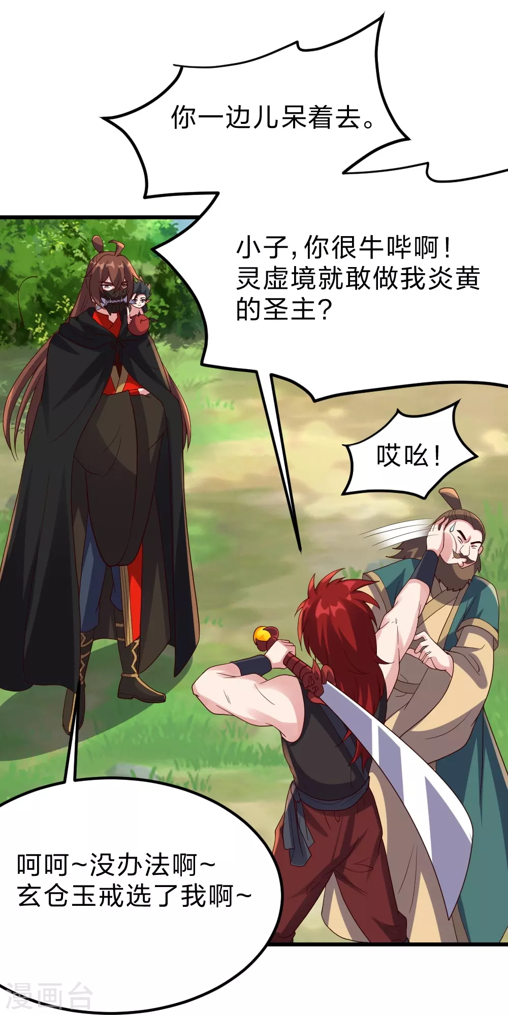 第380话 圣体传说32
