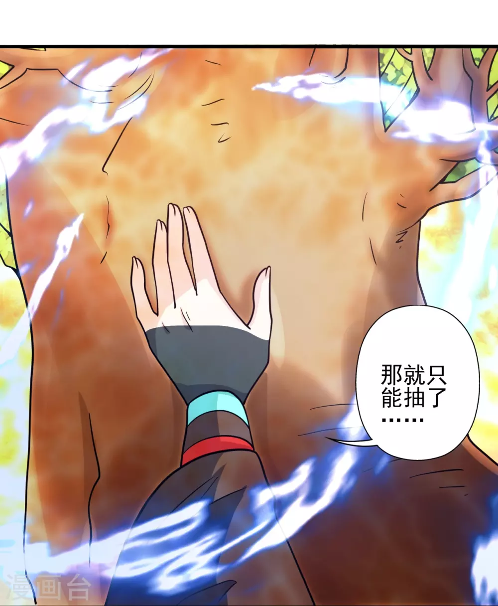 第338话 五彩灵参果！83