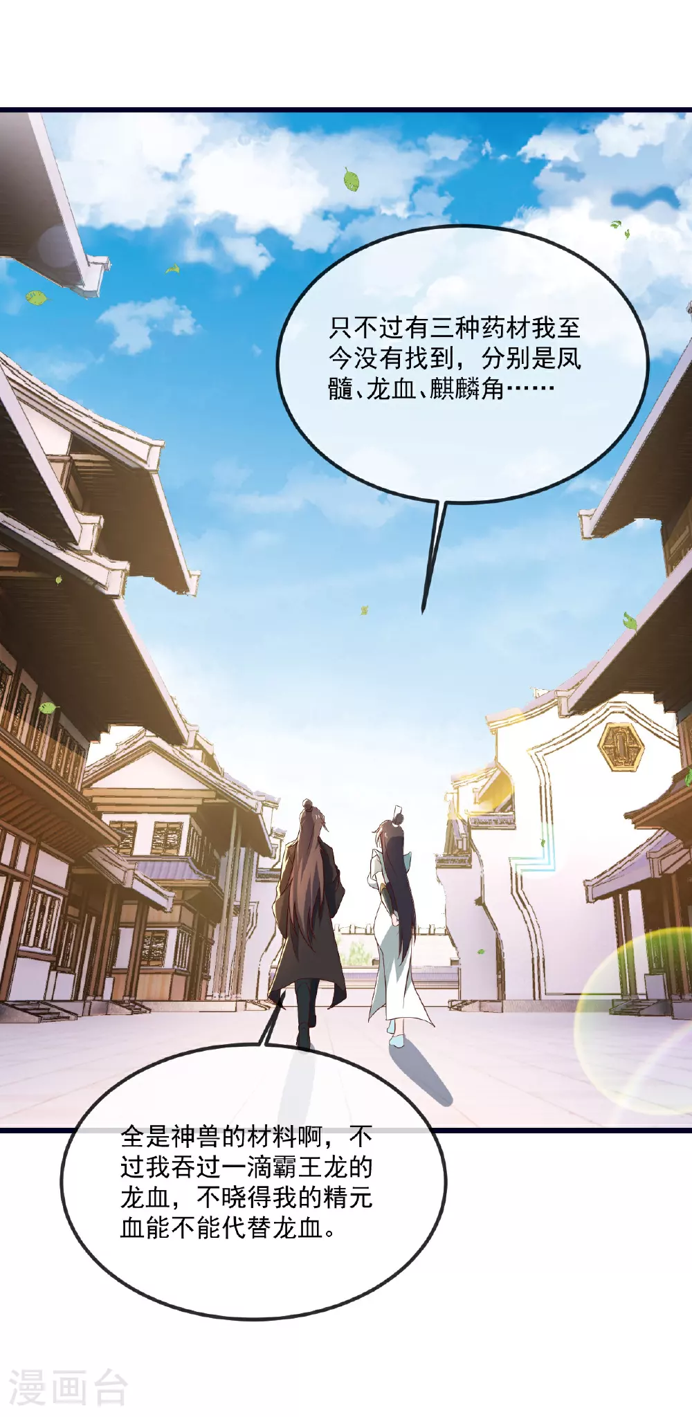 第497话 丹城联盟42
