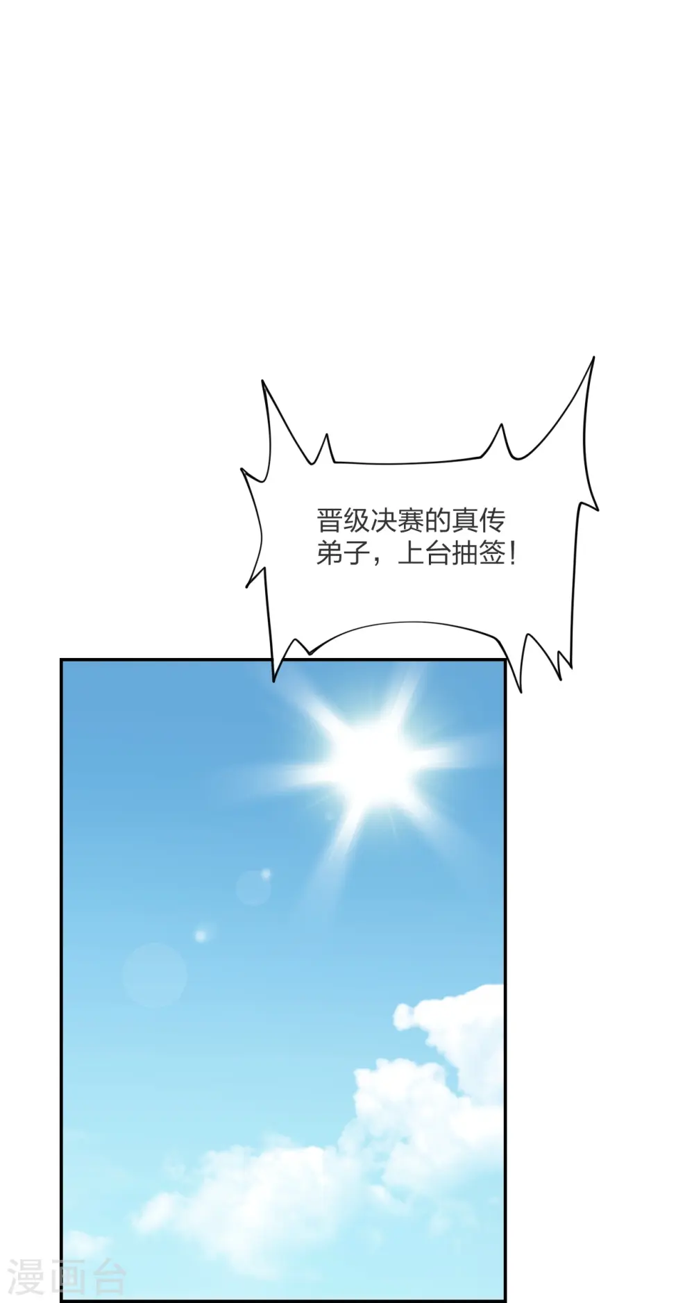 第258话 从天而降！20