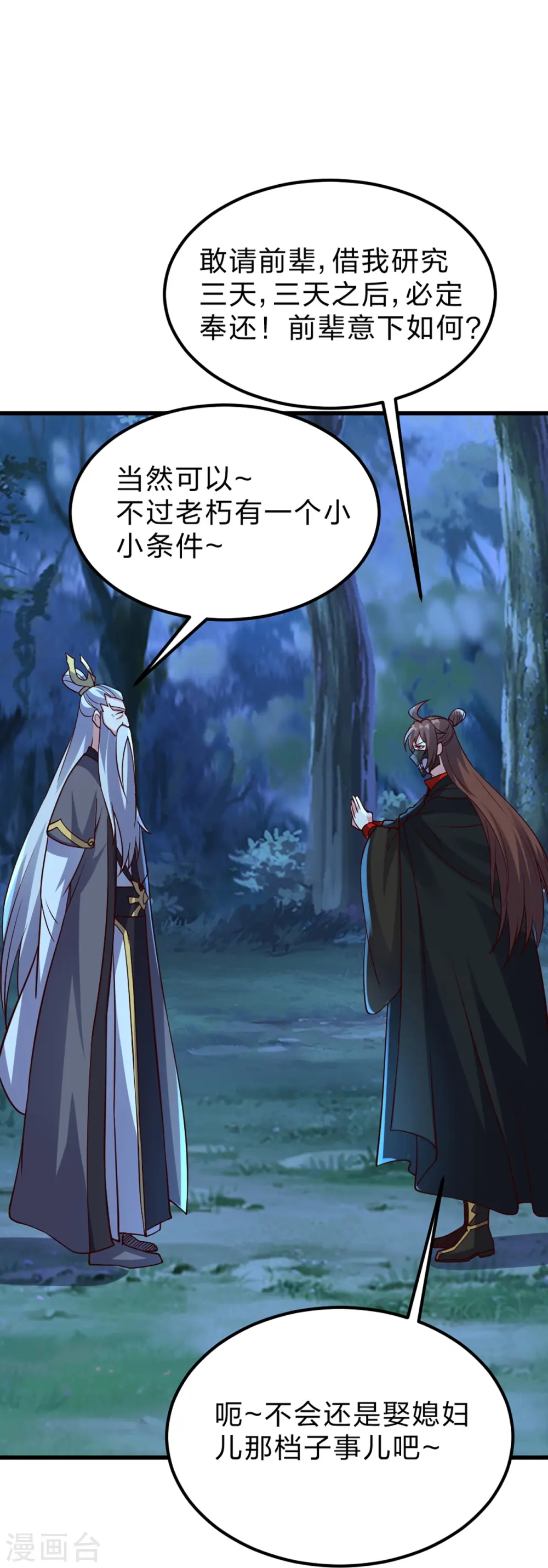 第400话 丹药到手52
