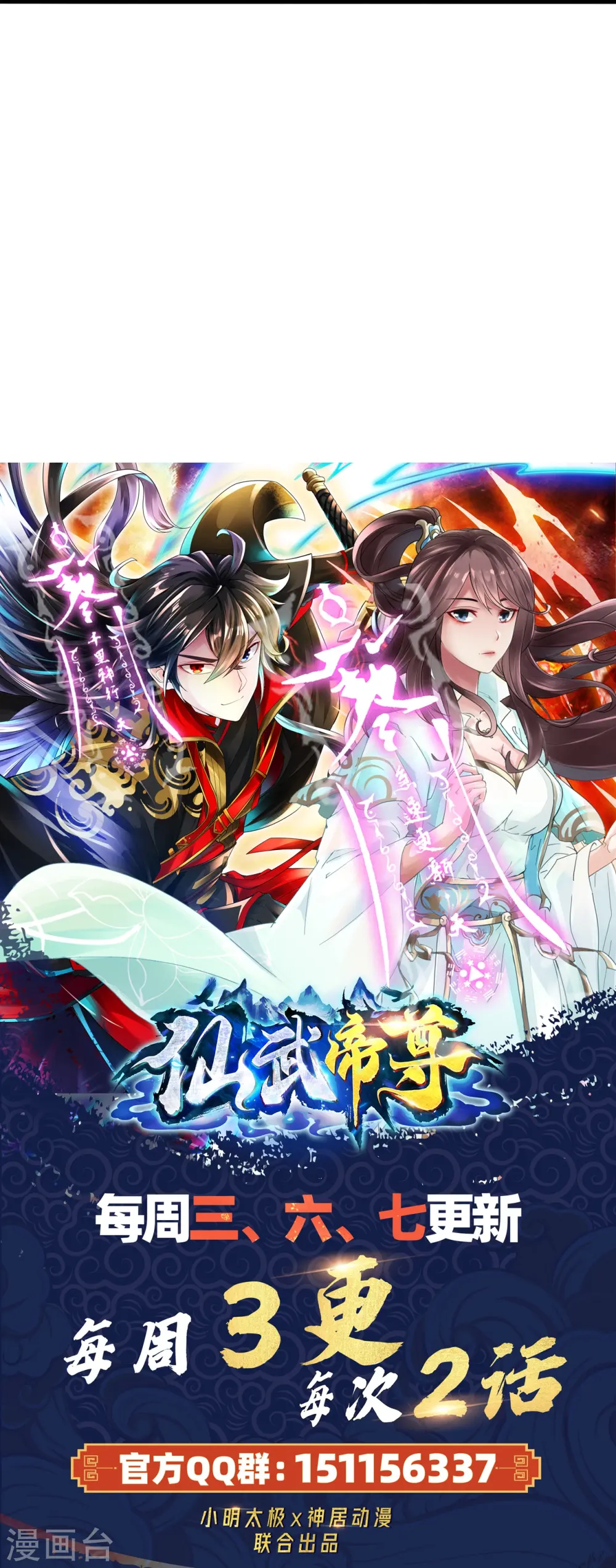 第404话 炎黄一统！98