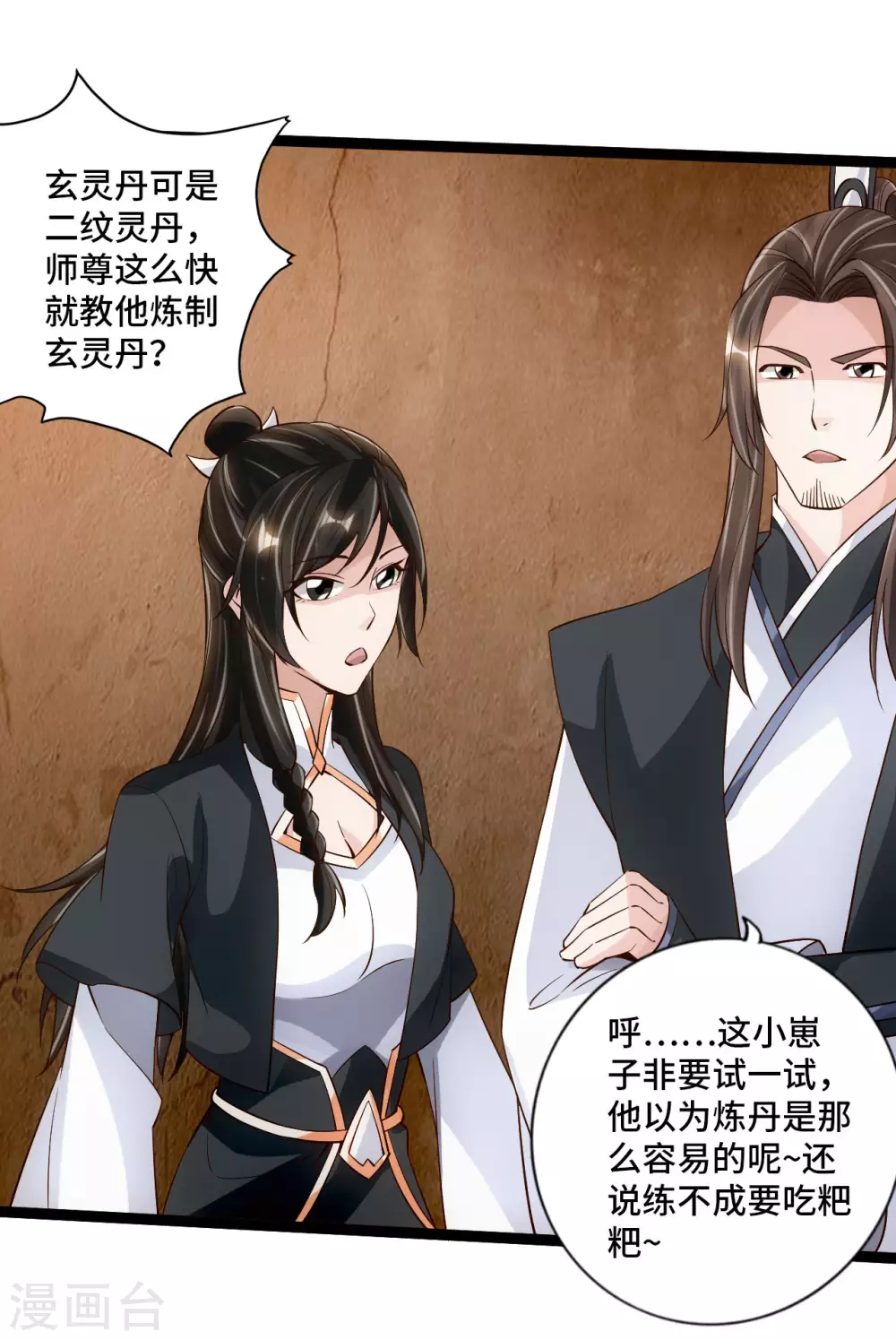第120话 初炼二纹灵丹！16