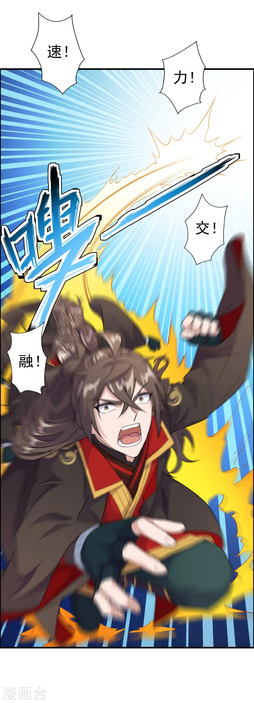 第189话 速！力！交！融！28