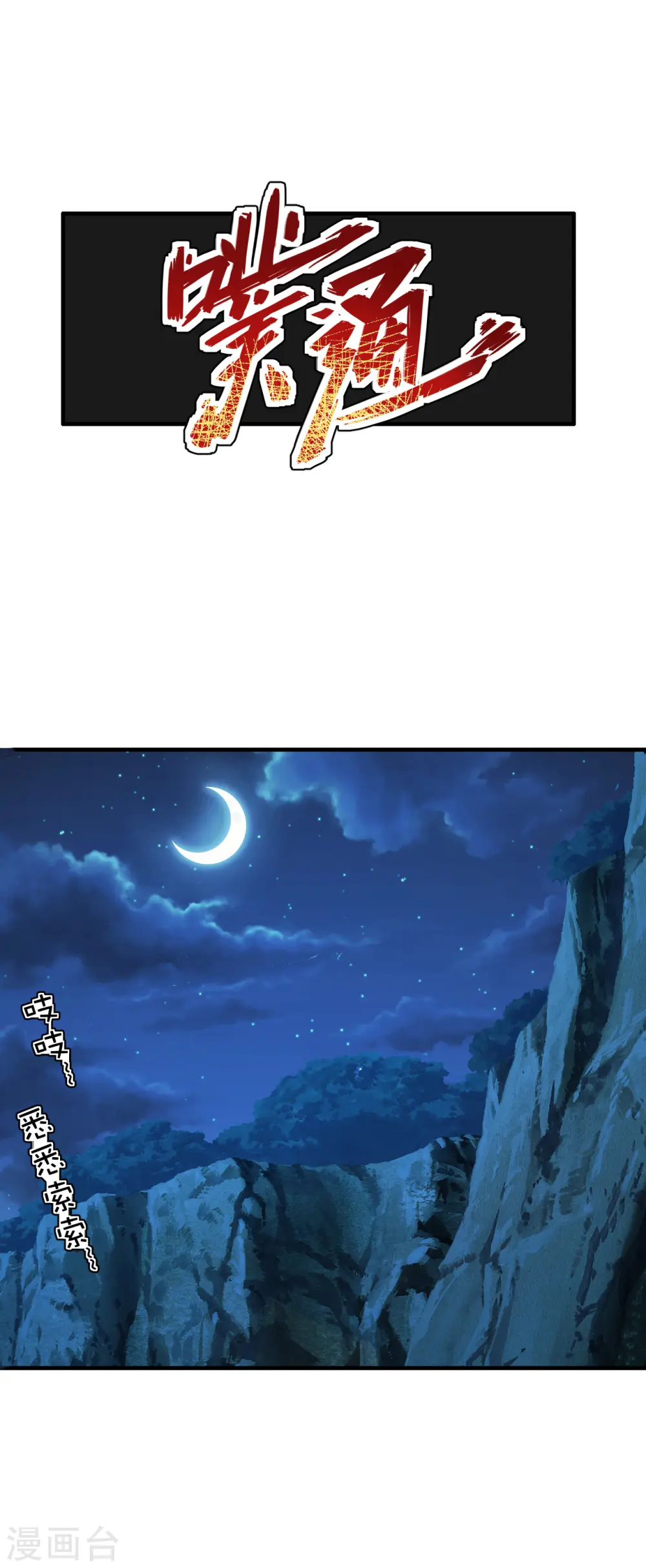 第185话 是人御道！非道御人！10