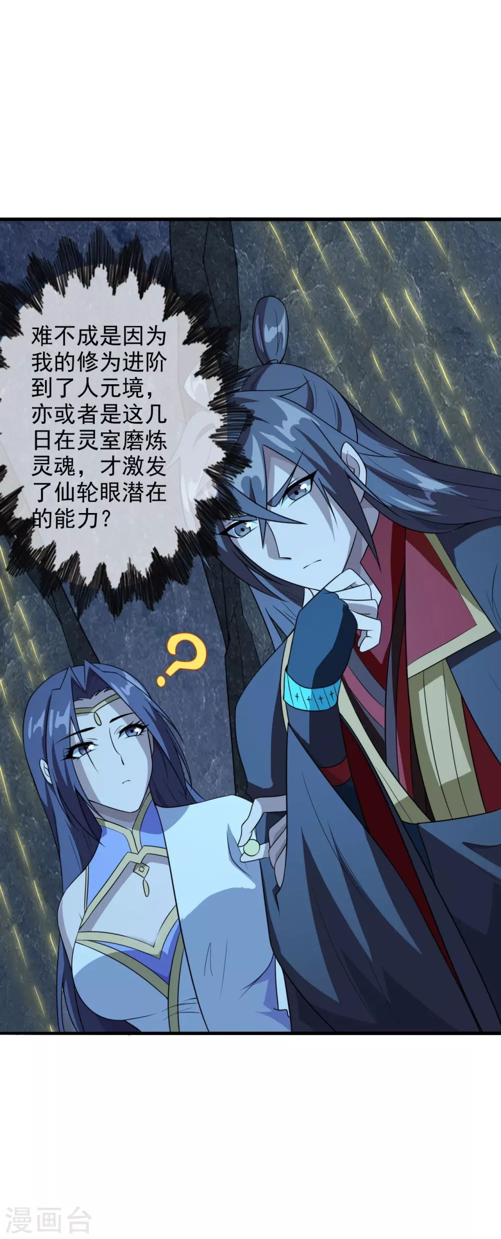 第201话 突破玄阶！39