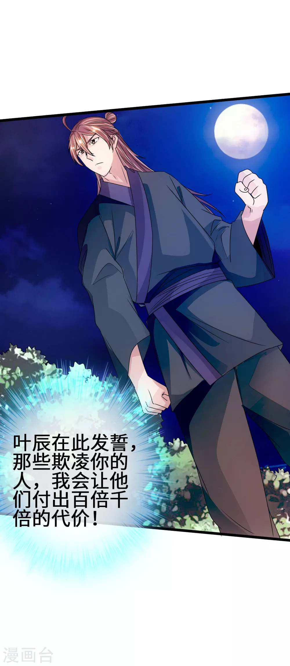 第68话 谁能驭真火！38
