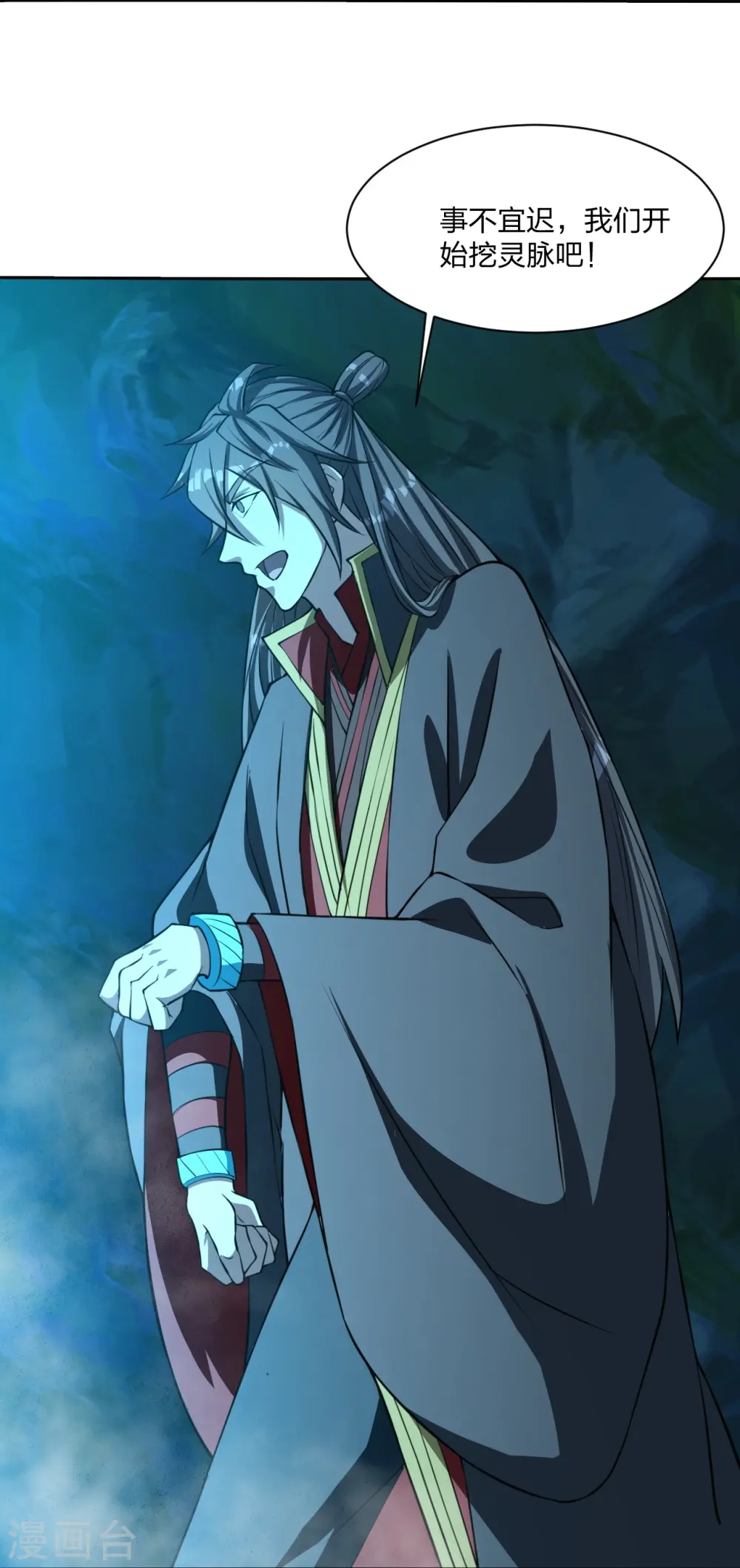 第239话 大地灵脉？48