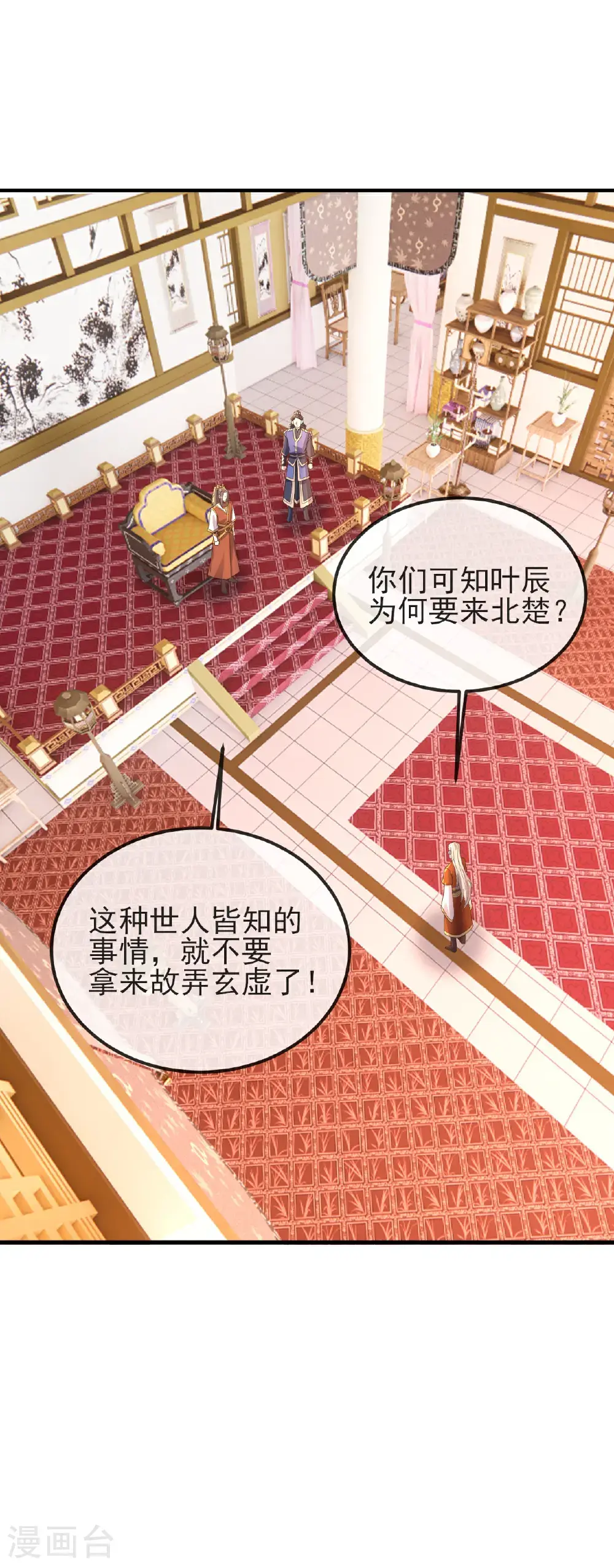 第567话 辰皇与焱妃44
