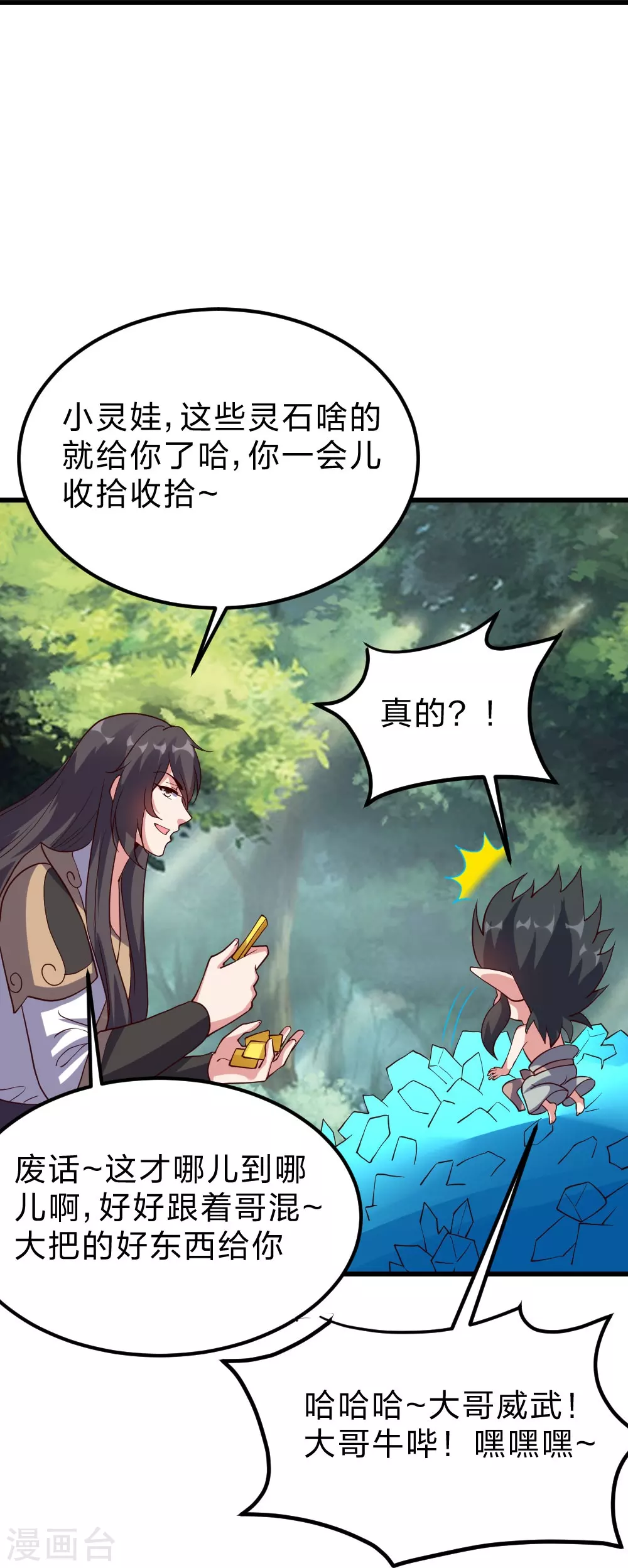 第375话 要脸有啥用~79