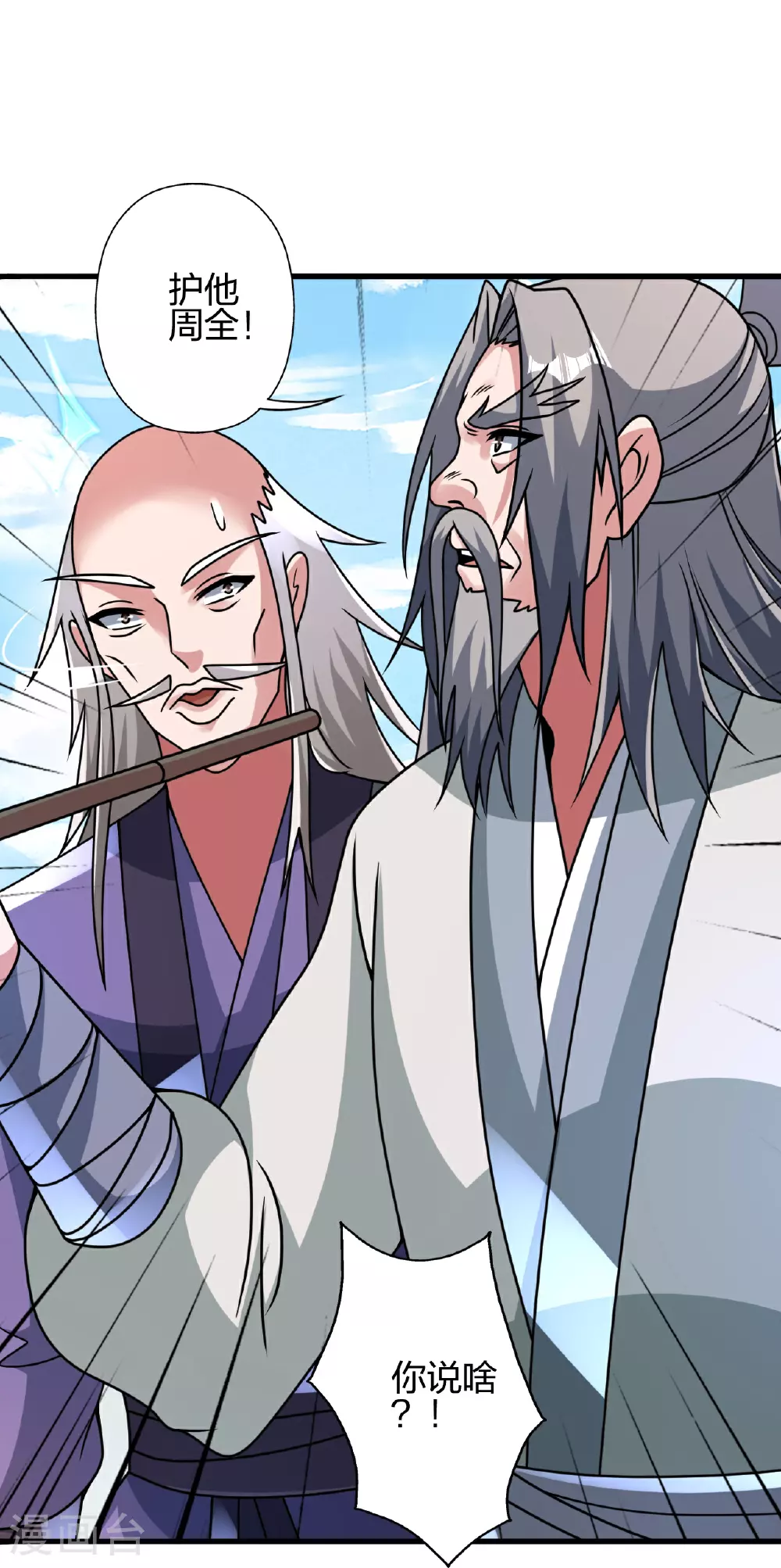 第459话 三宗的算计！21