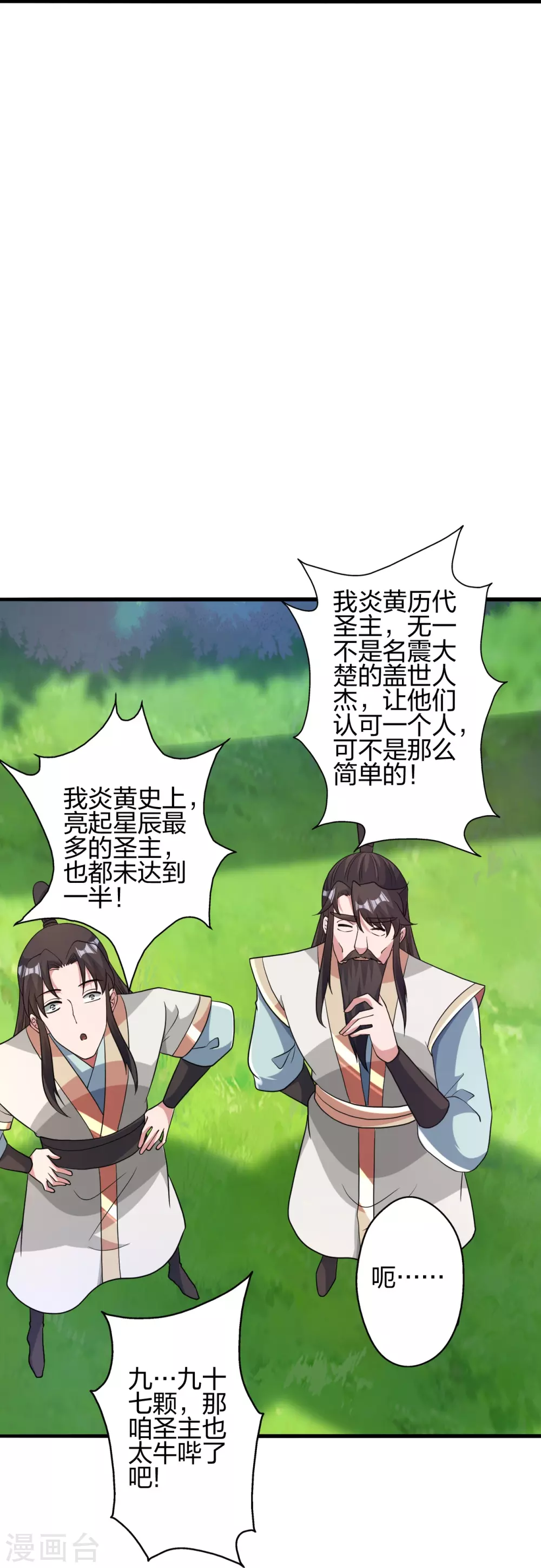 第391话 炎黄禁地！35