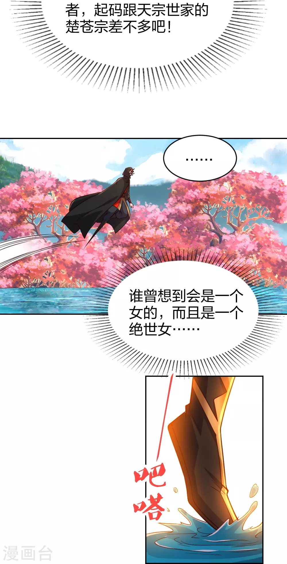 第352话 天龙城主！42