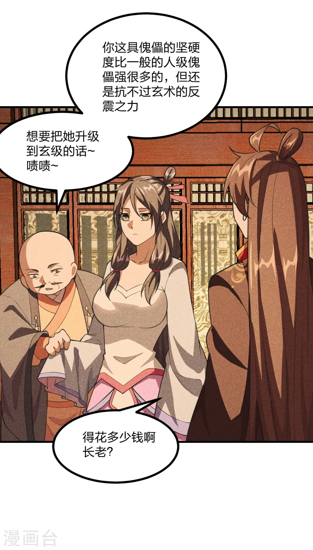 第164话 紫萱很费钱4