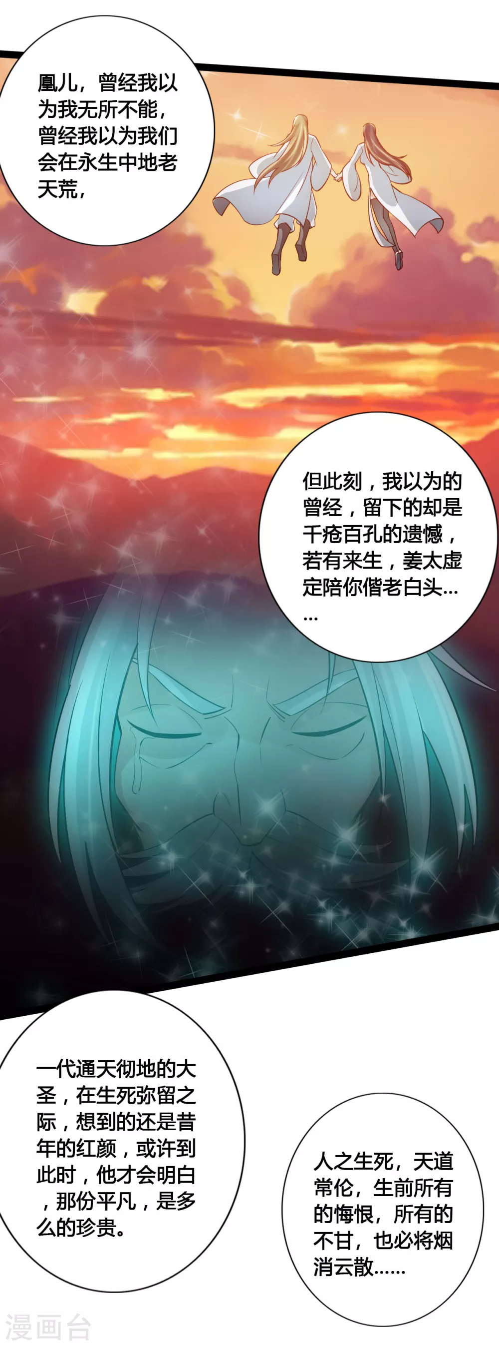 第116话 仙眼传承！19