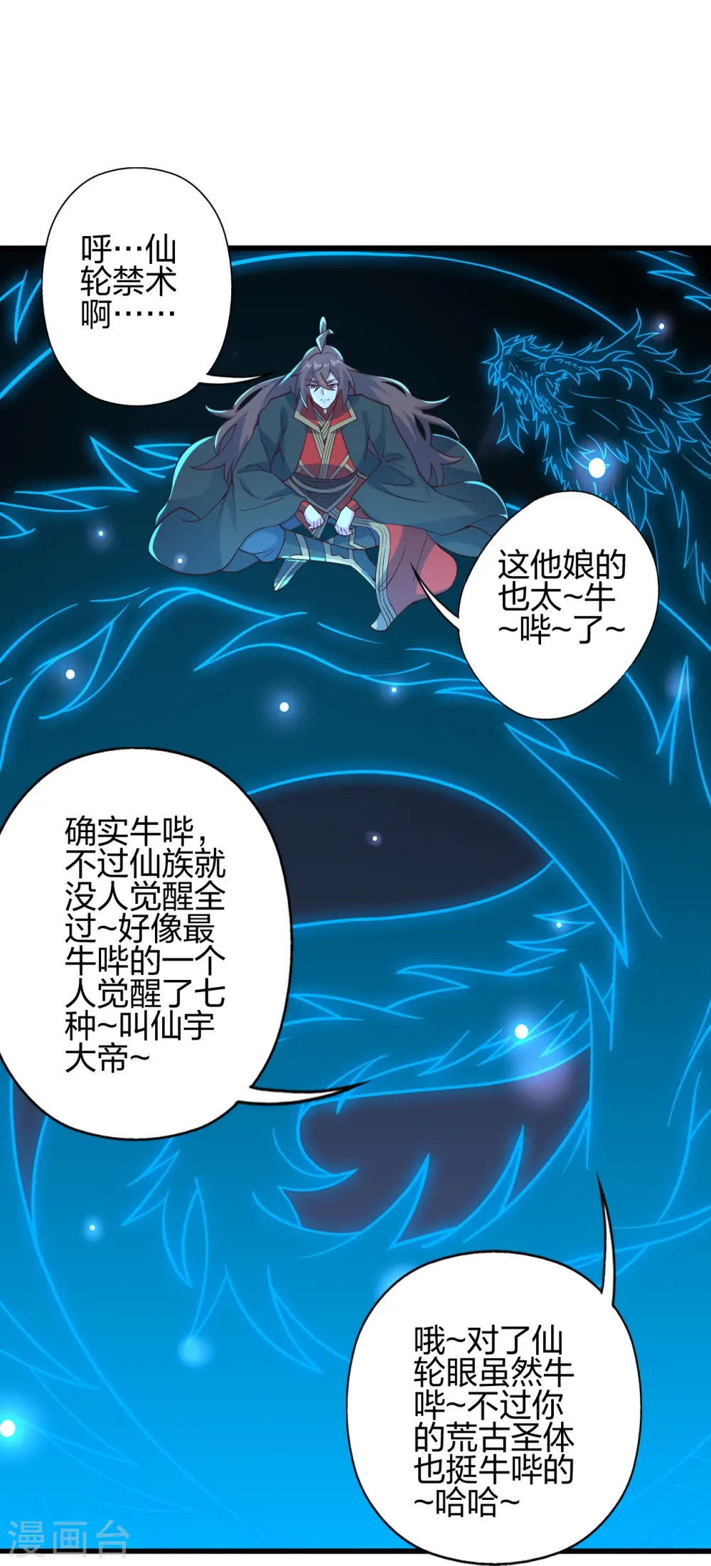 第456话 仙轮九大禁术！33