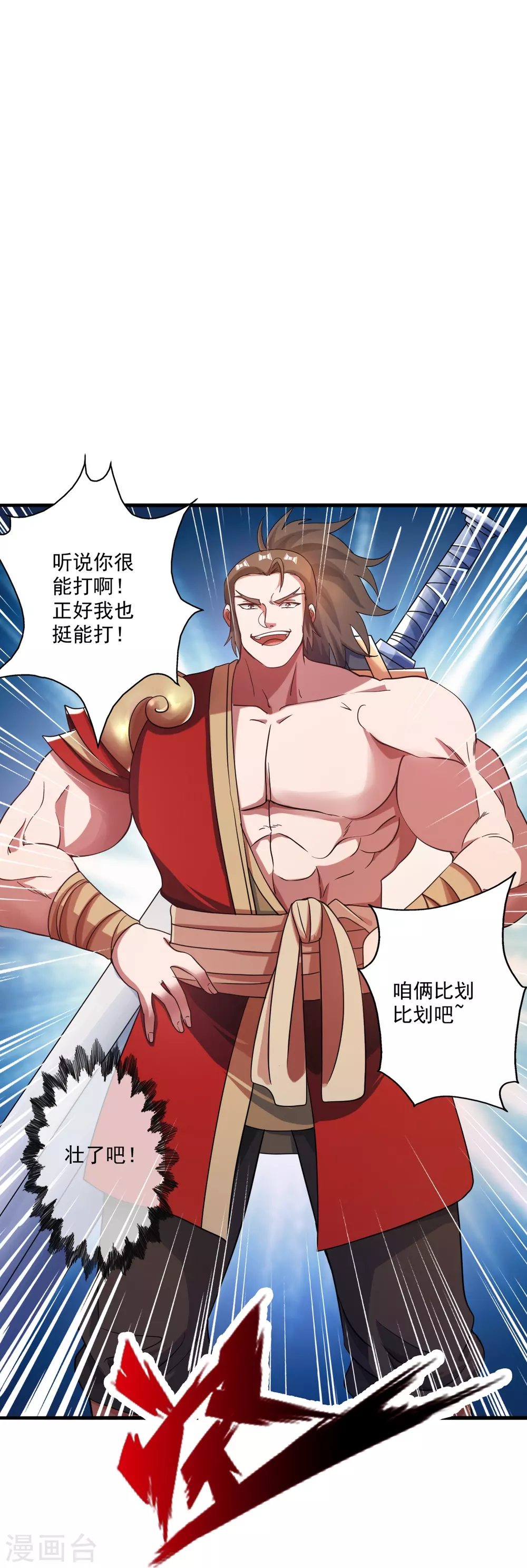 第315话 蛮族血脉30