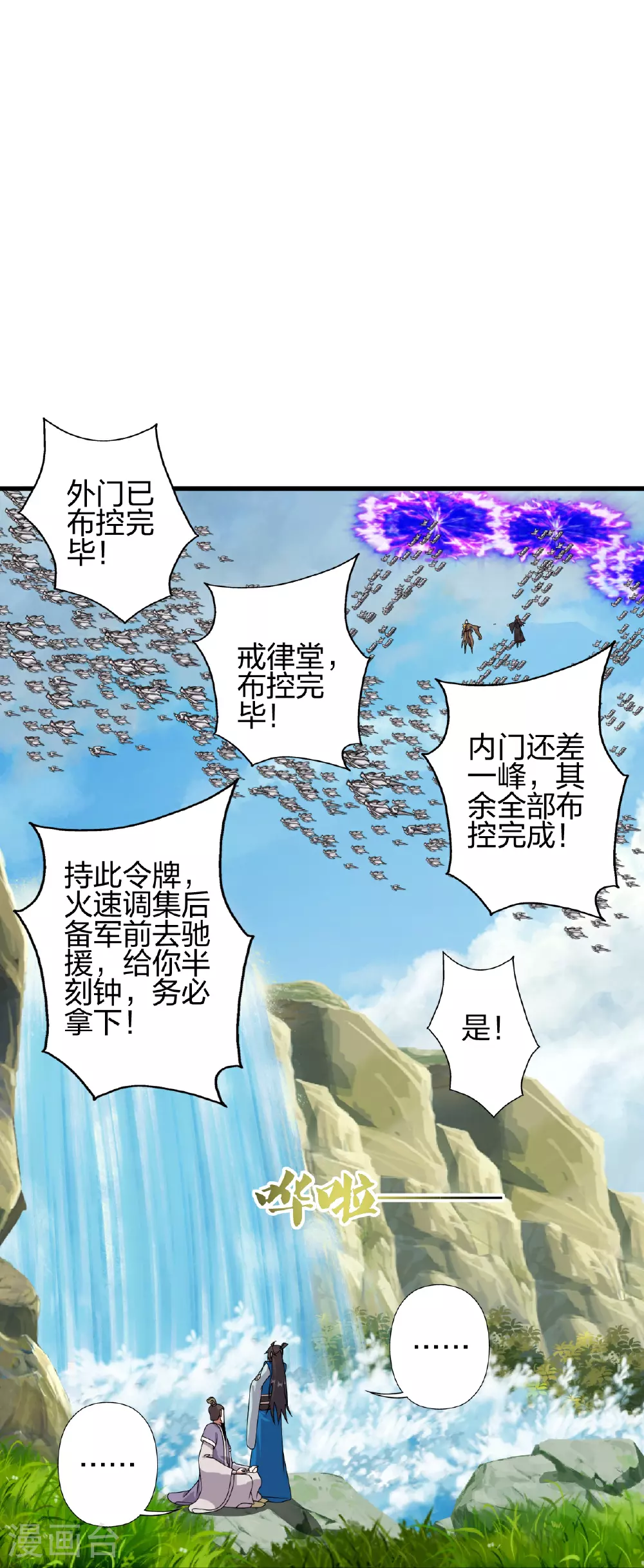 第461话 掌控恒岳！78