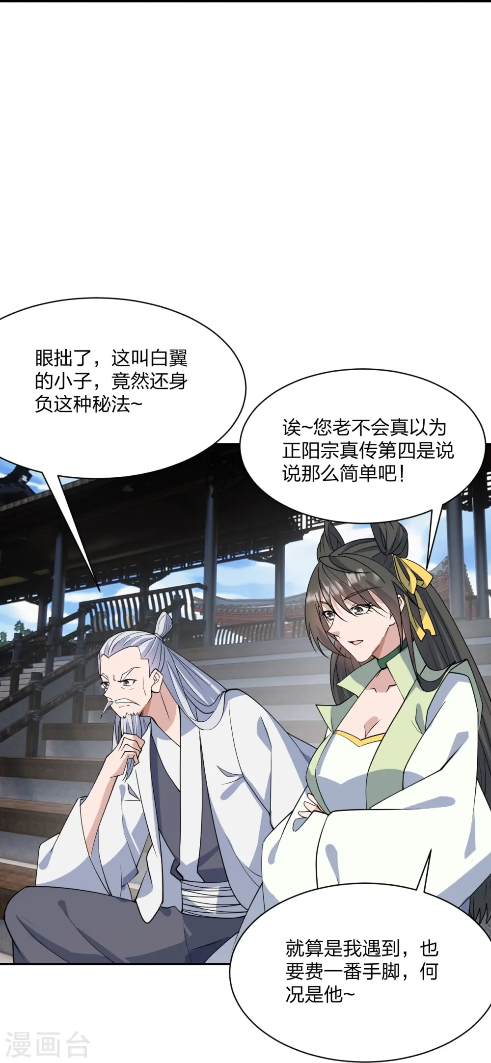 第254话 分身幻影！25