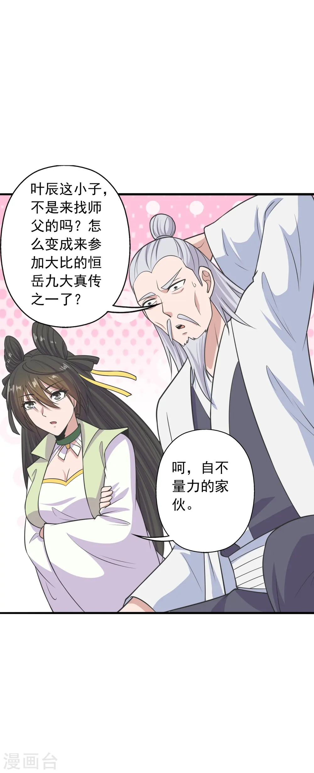 第243话 大比开始！39
