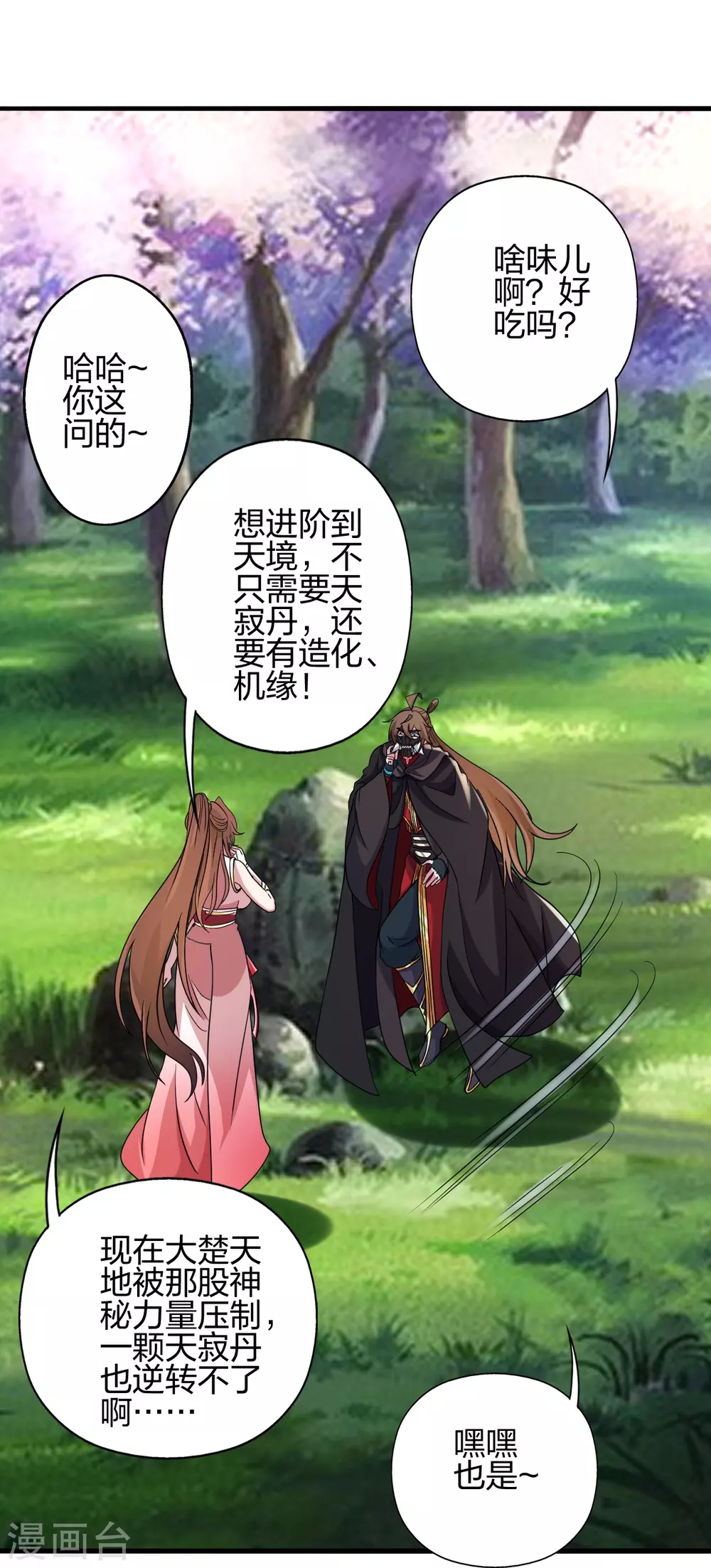 第353话 玄皇之女！65