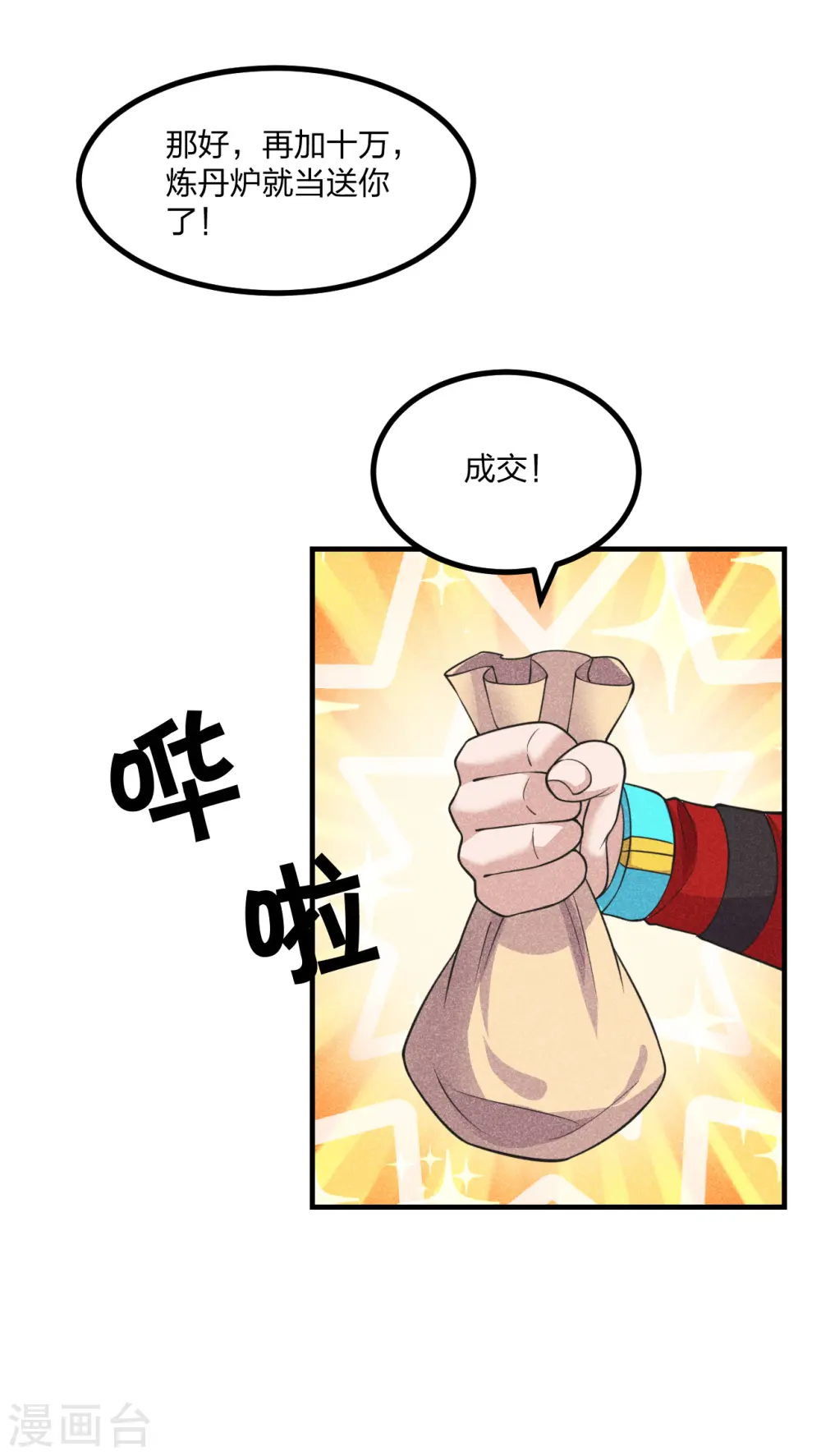 第164话 紫萱很费钱15