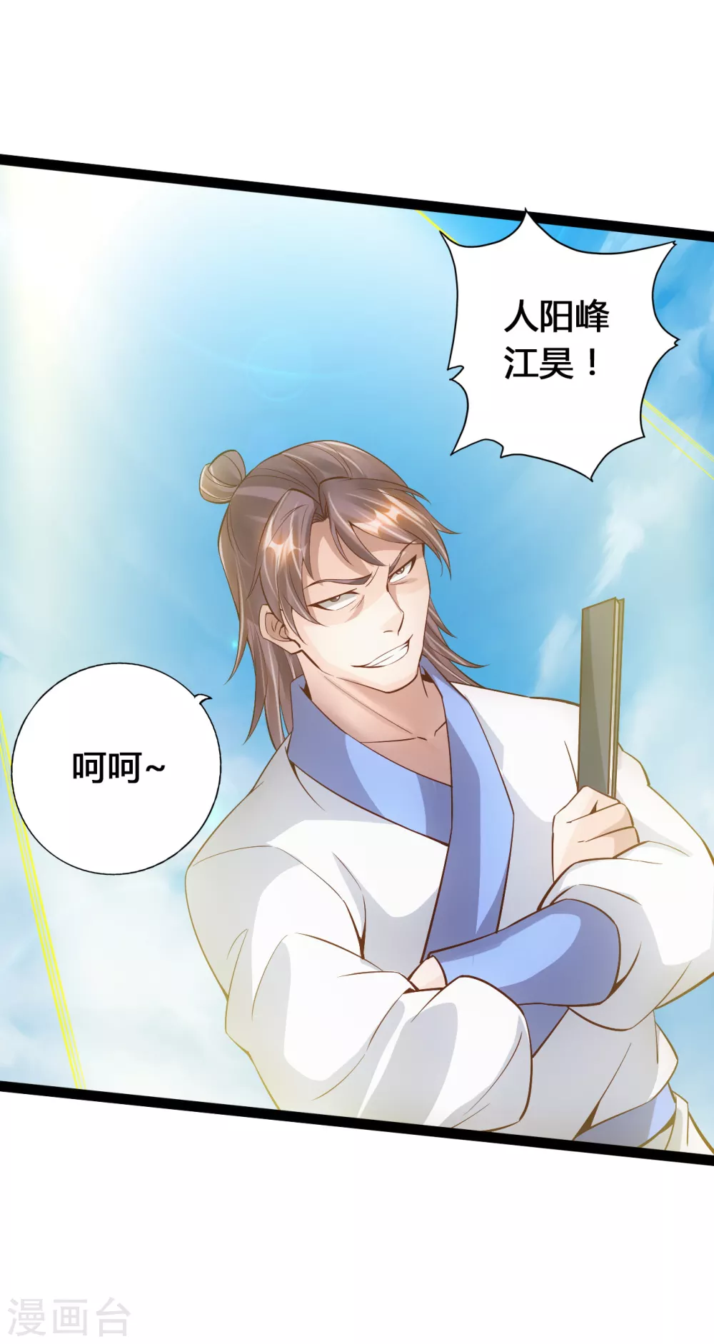 第94话 暴虐尹志平19