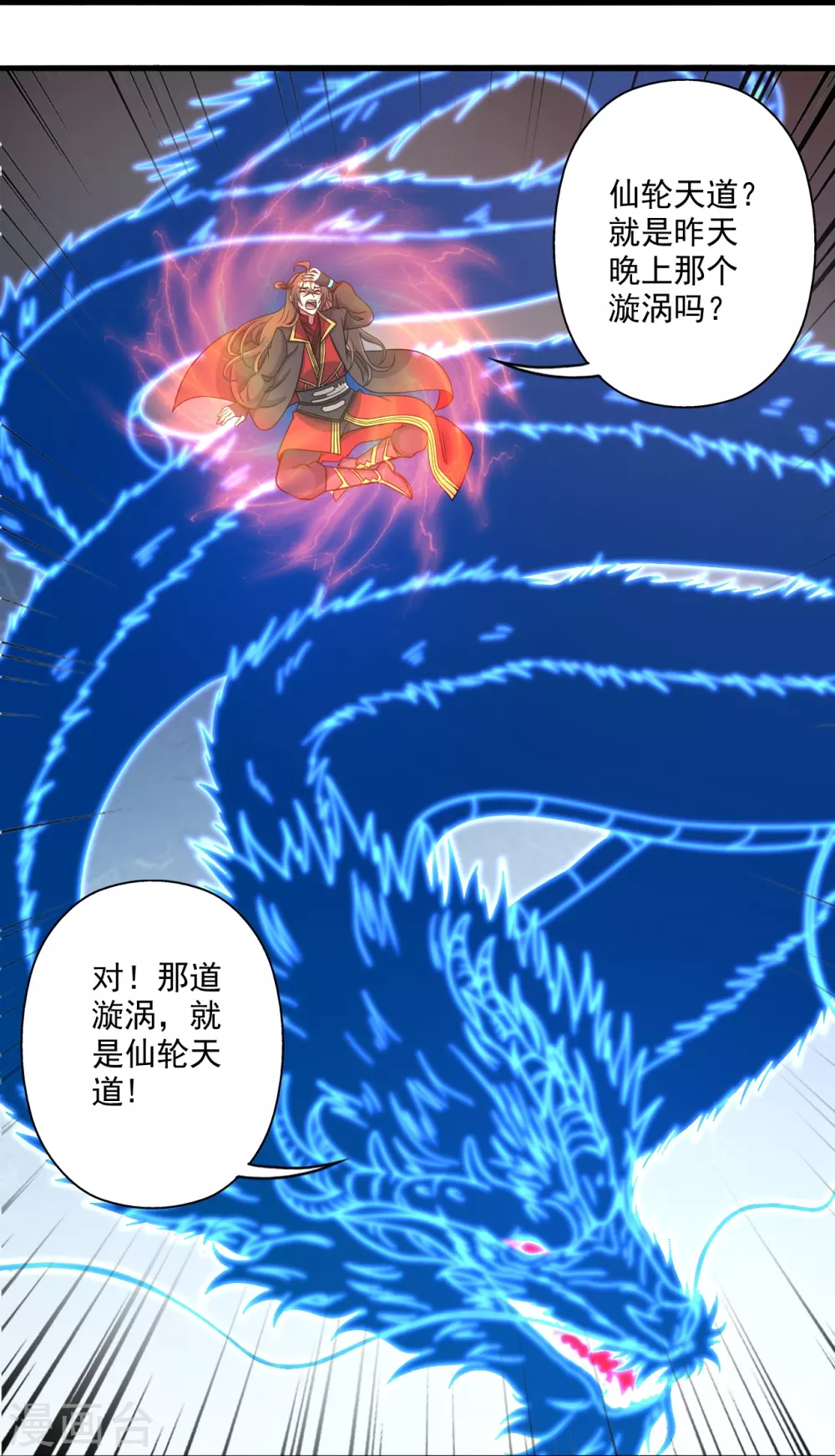 第318话 仙轮天道！88