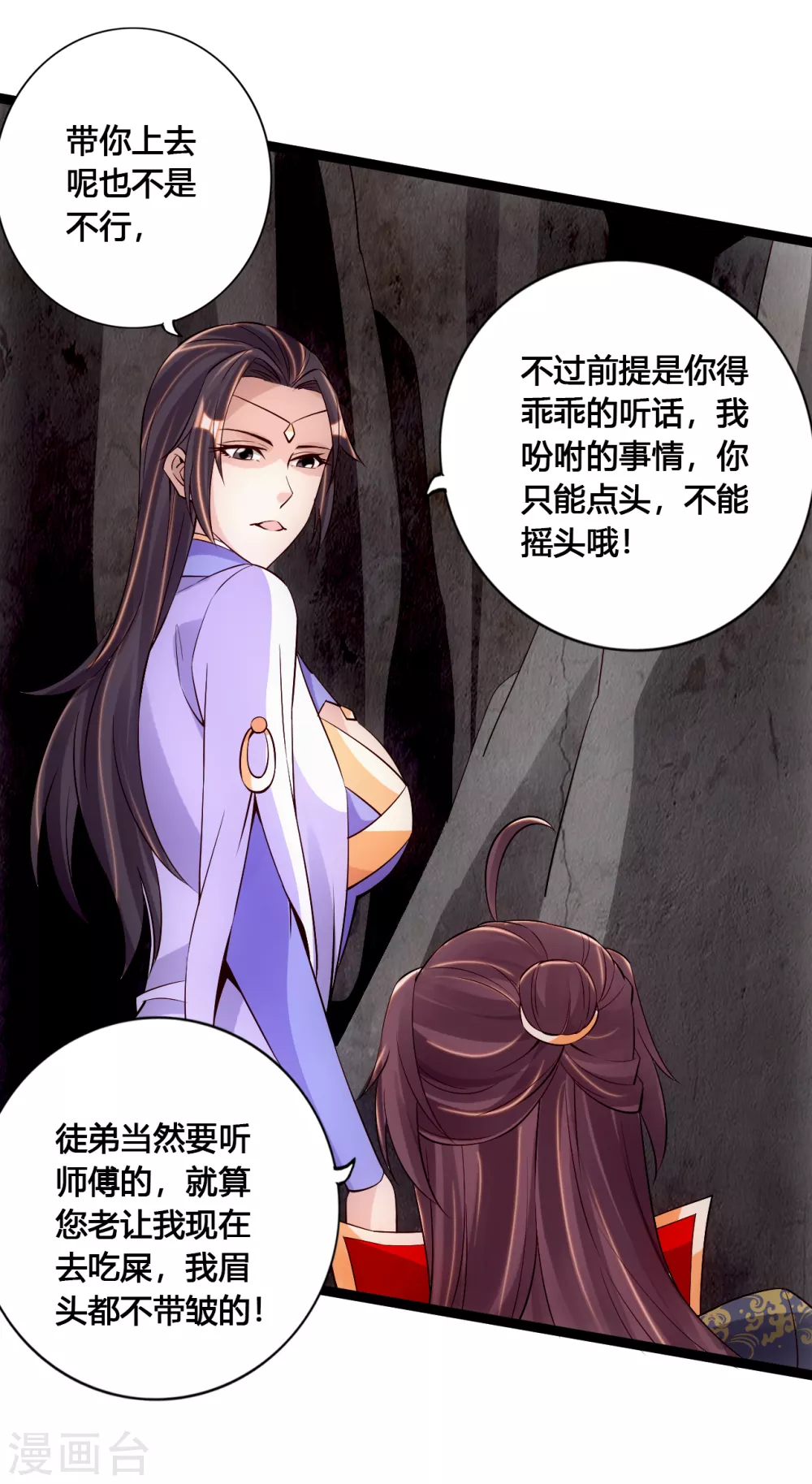 第117话 师傅指婚~18
