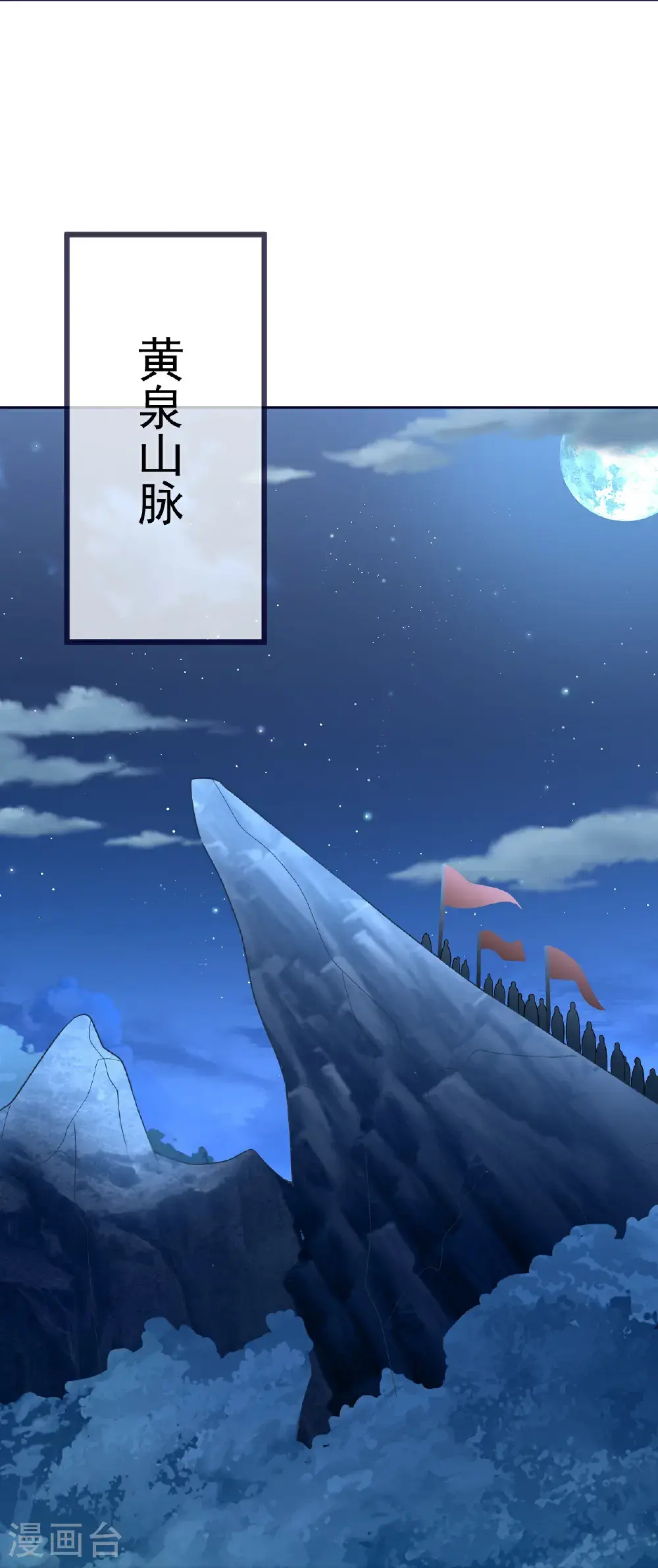 第550话 黄泉山脉55