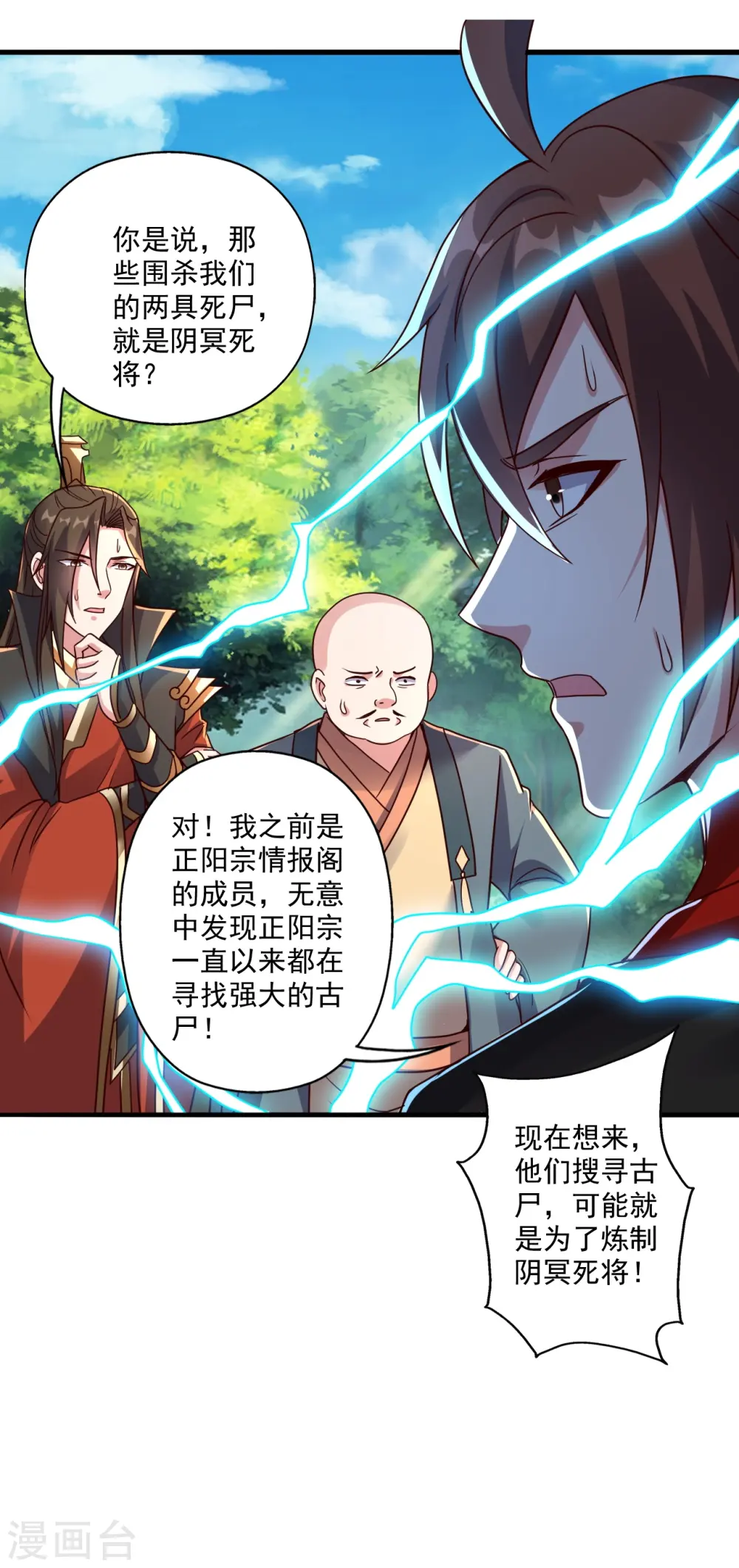 第275话 欺天符咒！49