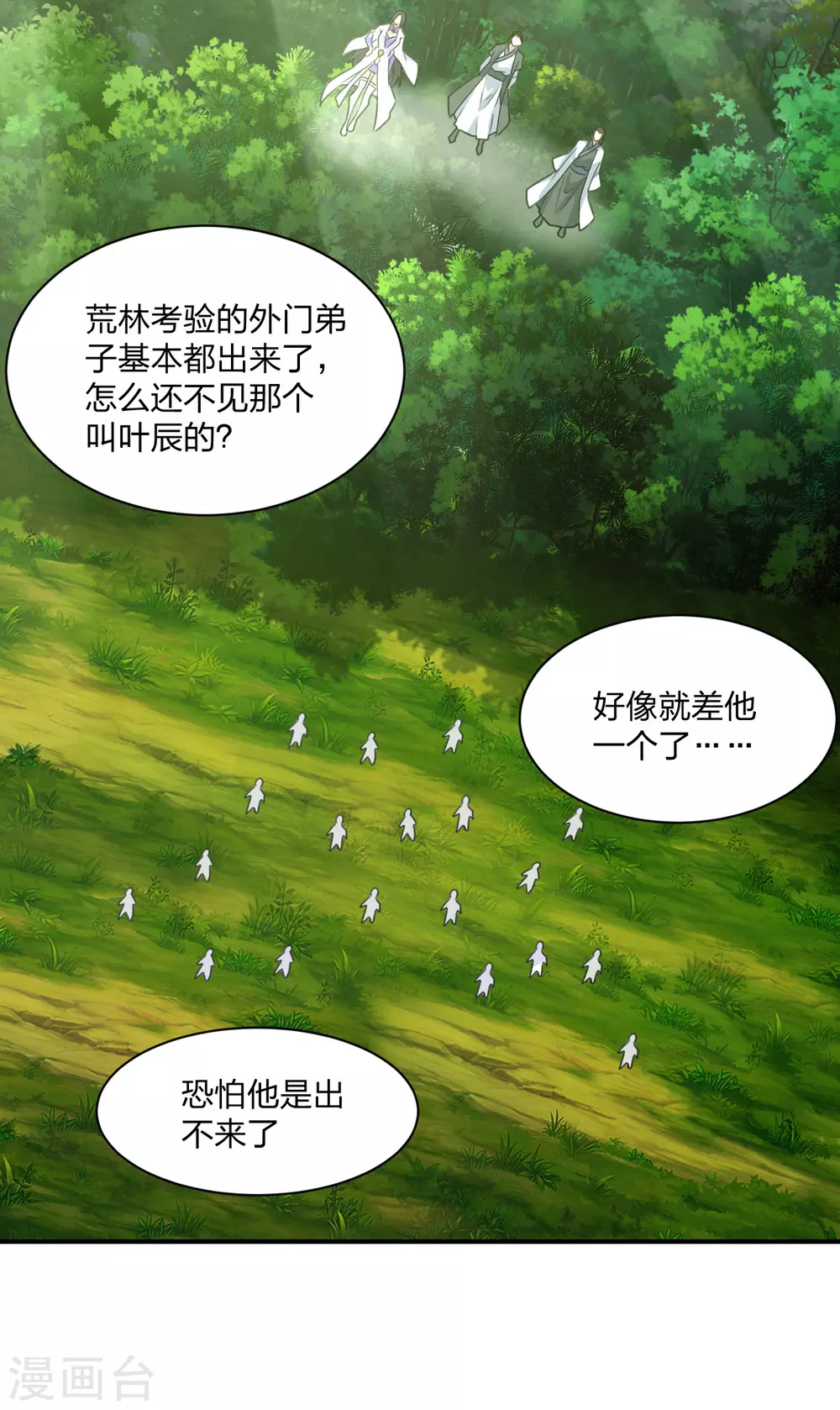 第140话 阴人王叶辰上线！10