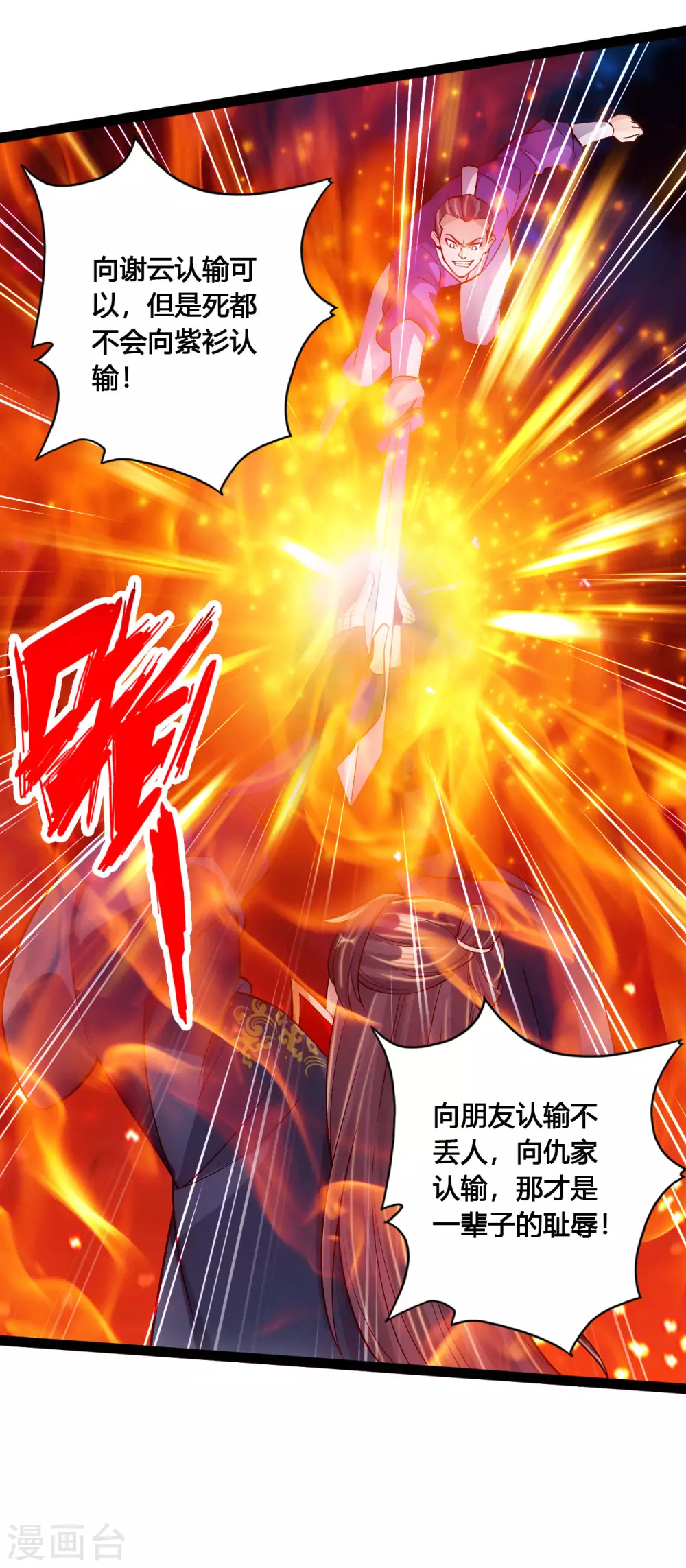 第105话 纵死不降！5