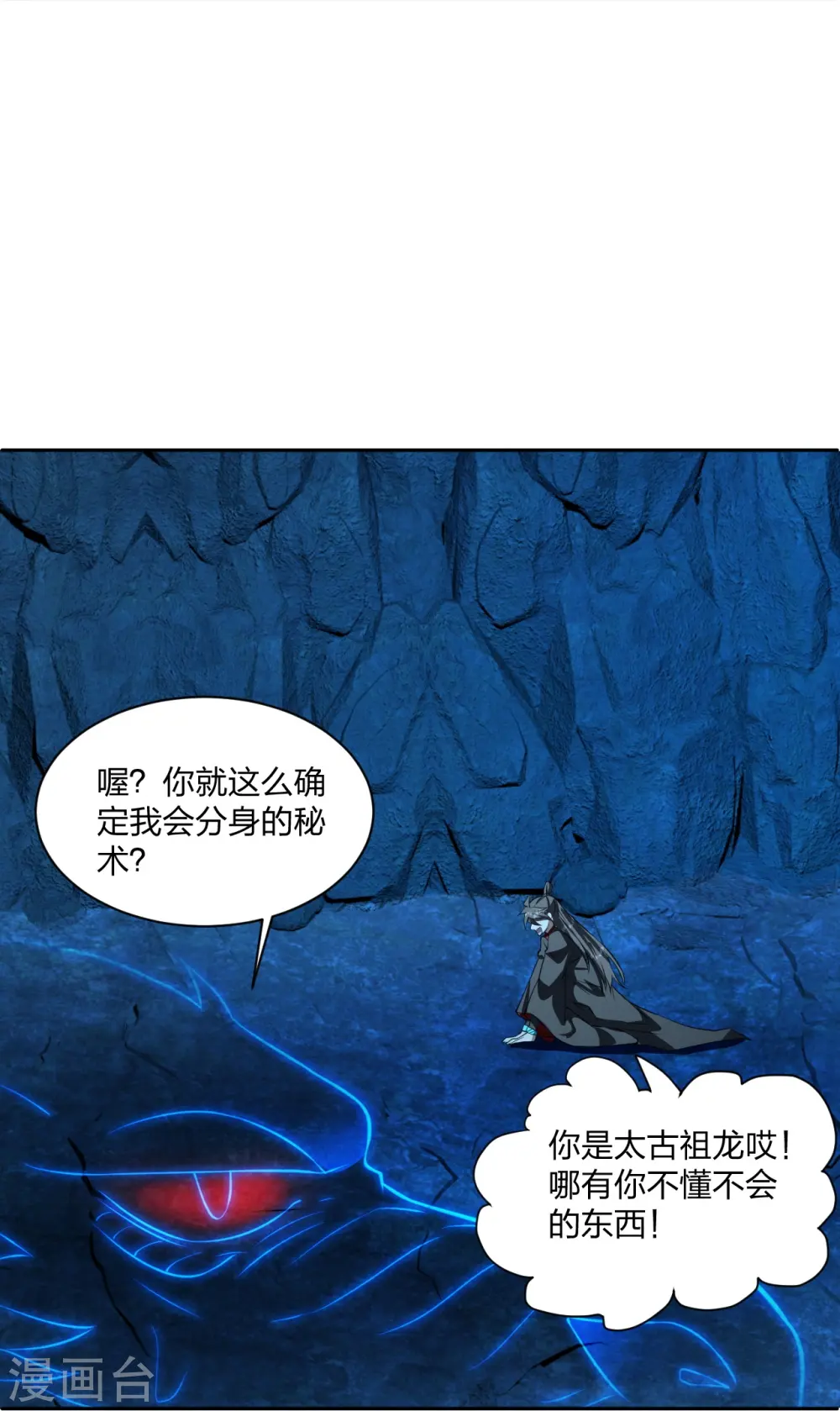 第241话 龙族的诅咒！51