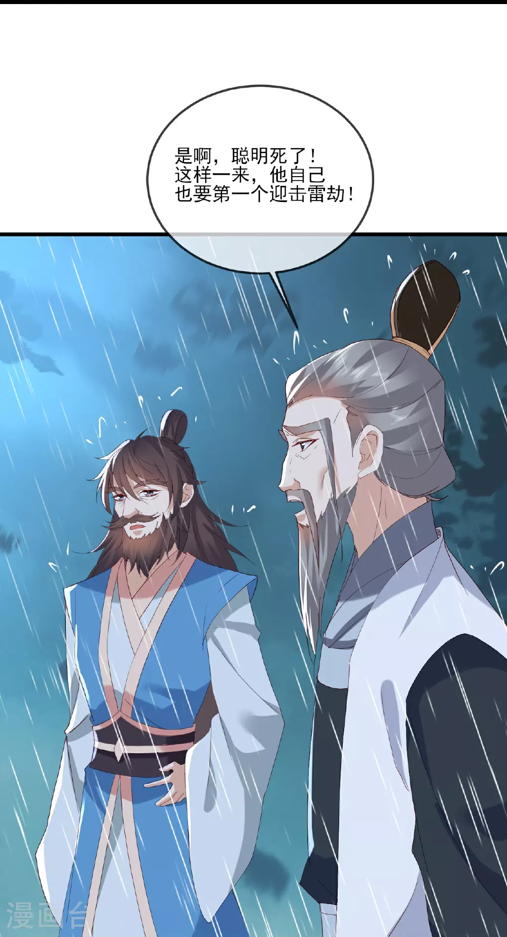 第523话 万钧雷霆35