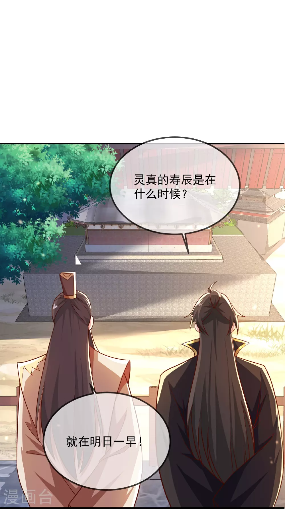 第485话 再续前缘33