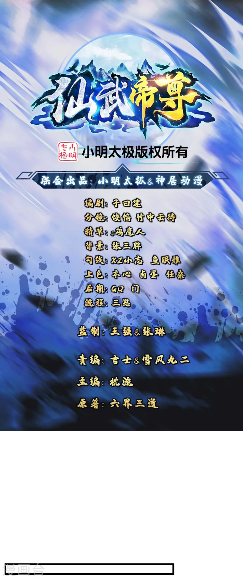 第298话 斗丹总决赛开启！0