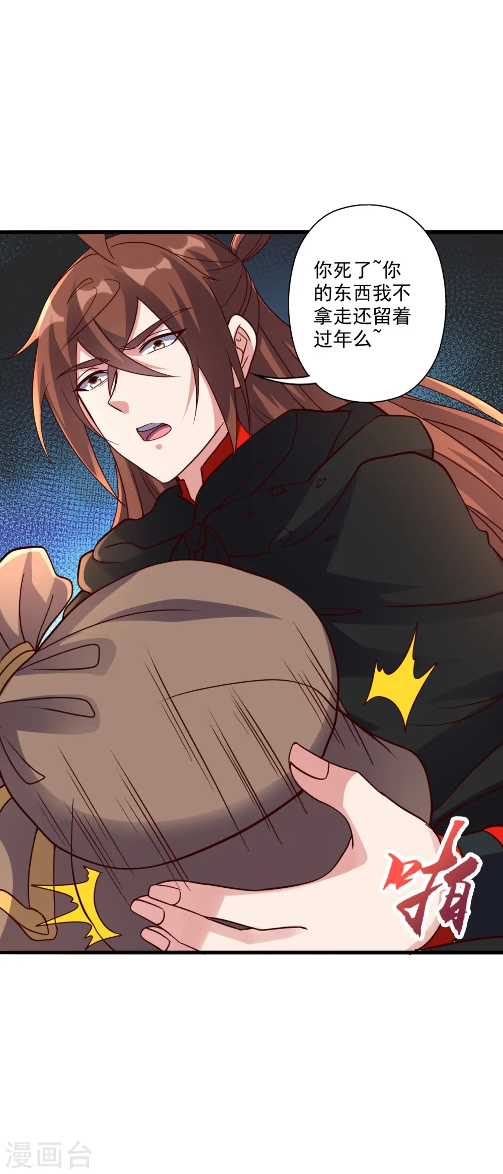 第306话 诛灭嗜血！7
