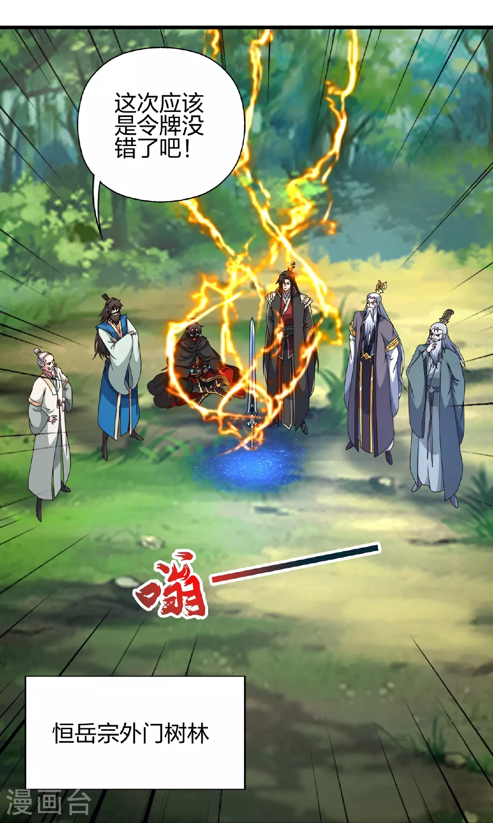 第461话 掌控恒岳！24