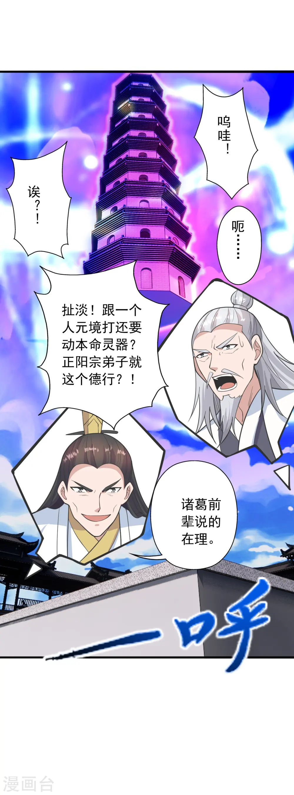 第260话 锤爆灵塔！4